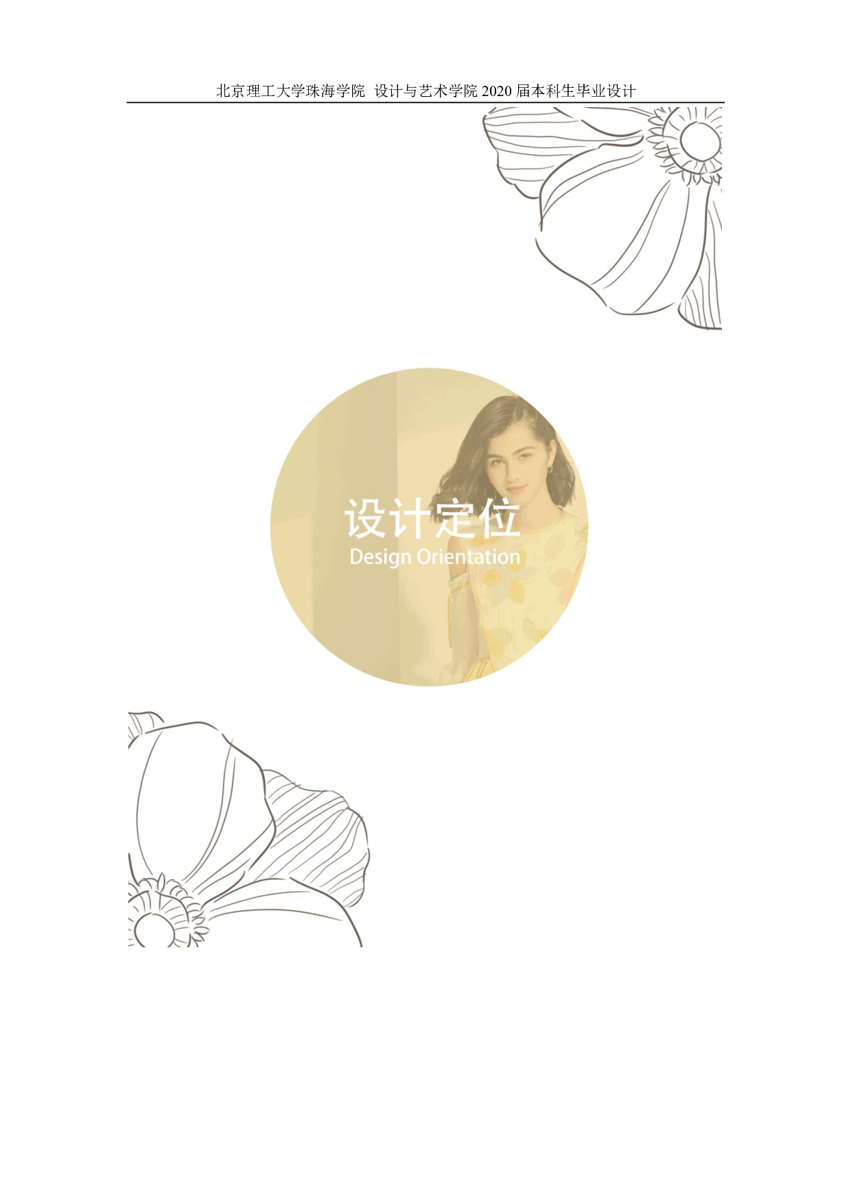 花卉图案在现代女装中的应用-1110字.pdf 第2页