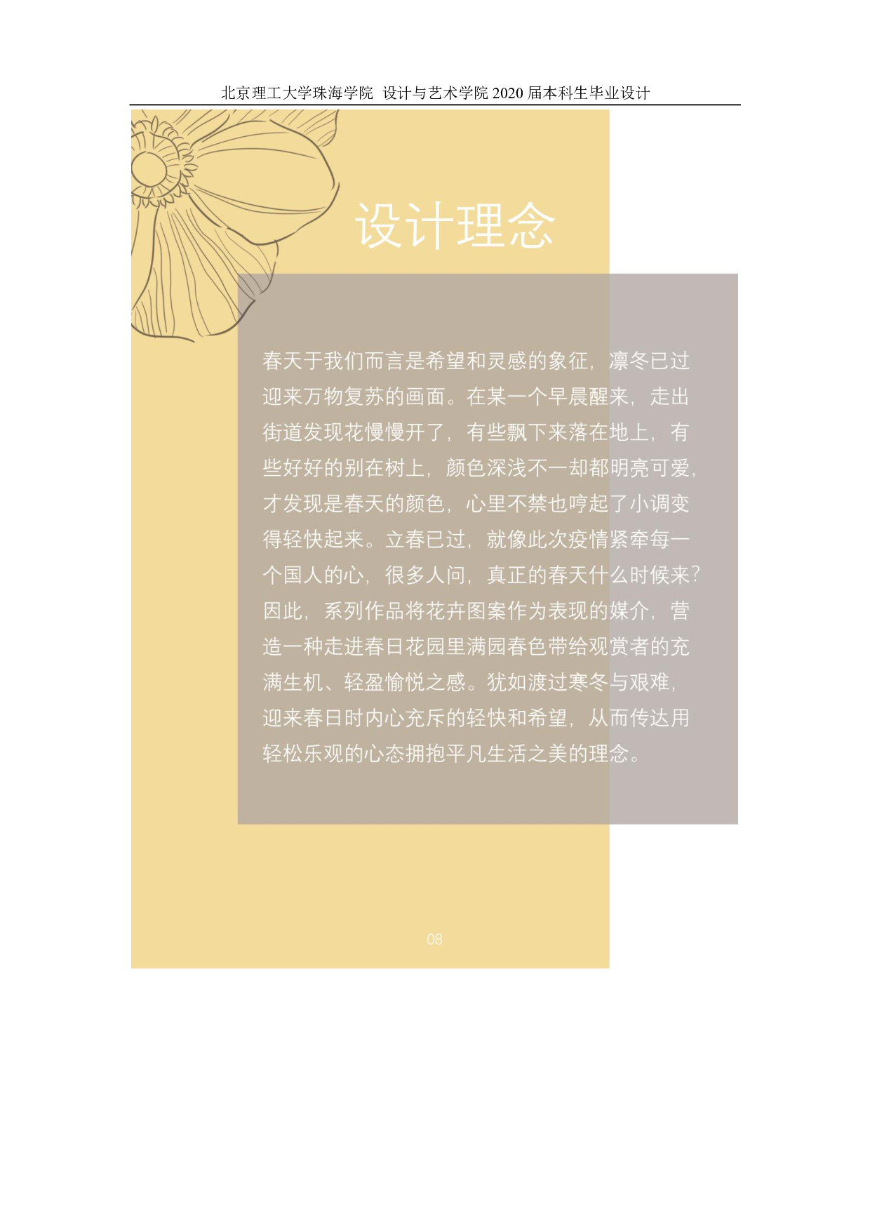 花卉图案在现代女装中的应用-1110字.pdf 第8页