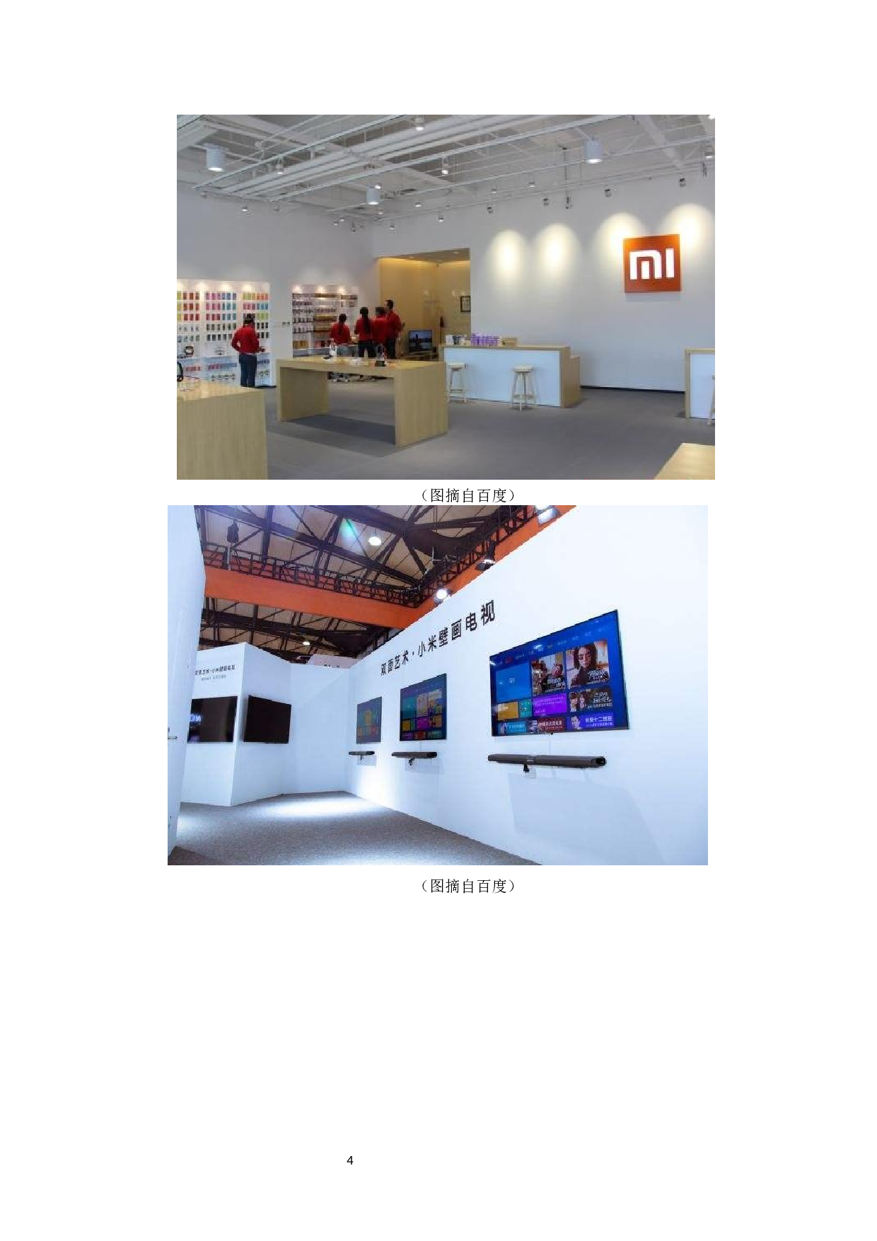 互动体验式商业展示&mdash;&mdash;小米生态空间设计研究-7347字.docx 第9页