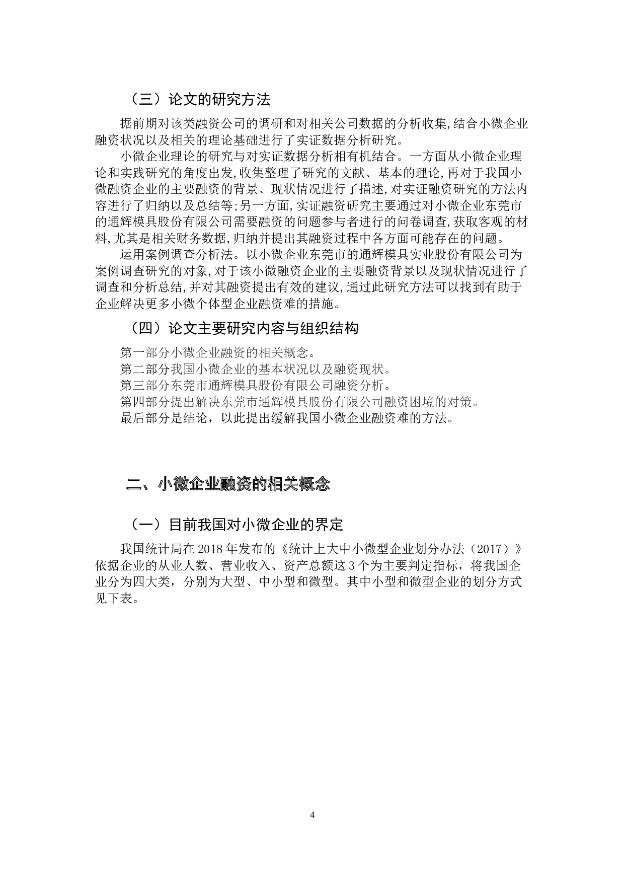 以东莞市通辉模具股份有限公司为例-10326字.docx 第9页