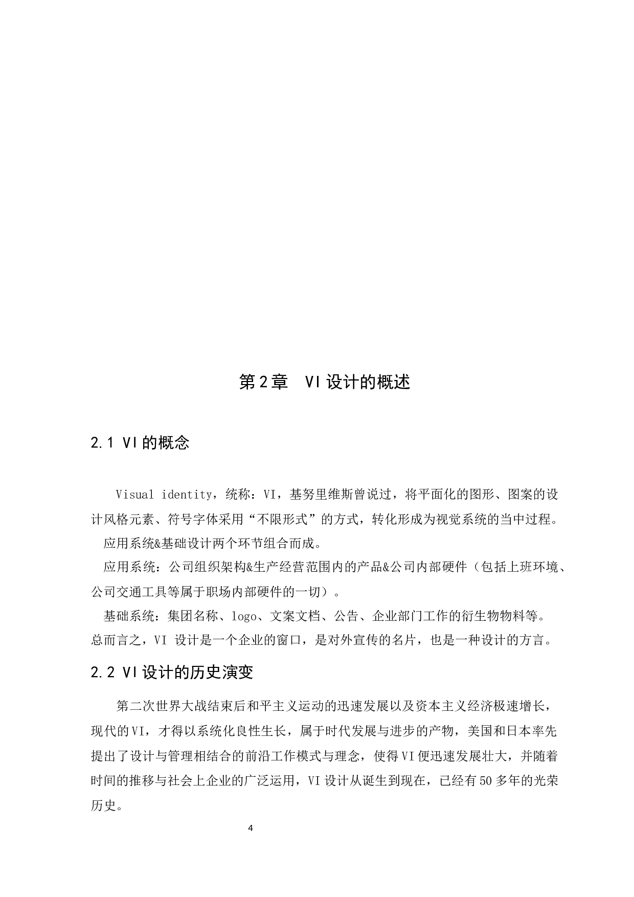 企业VI设计中的人性化设计研究-8131字.docx 第7页