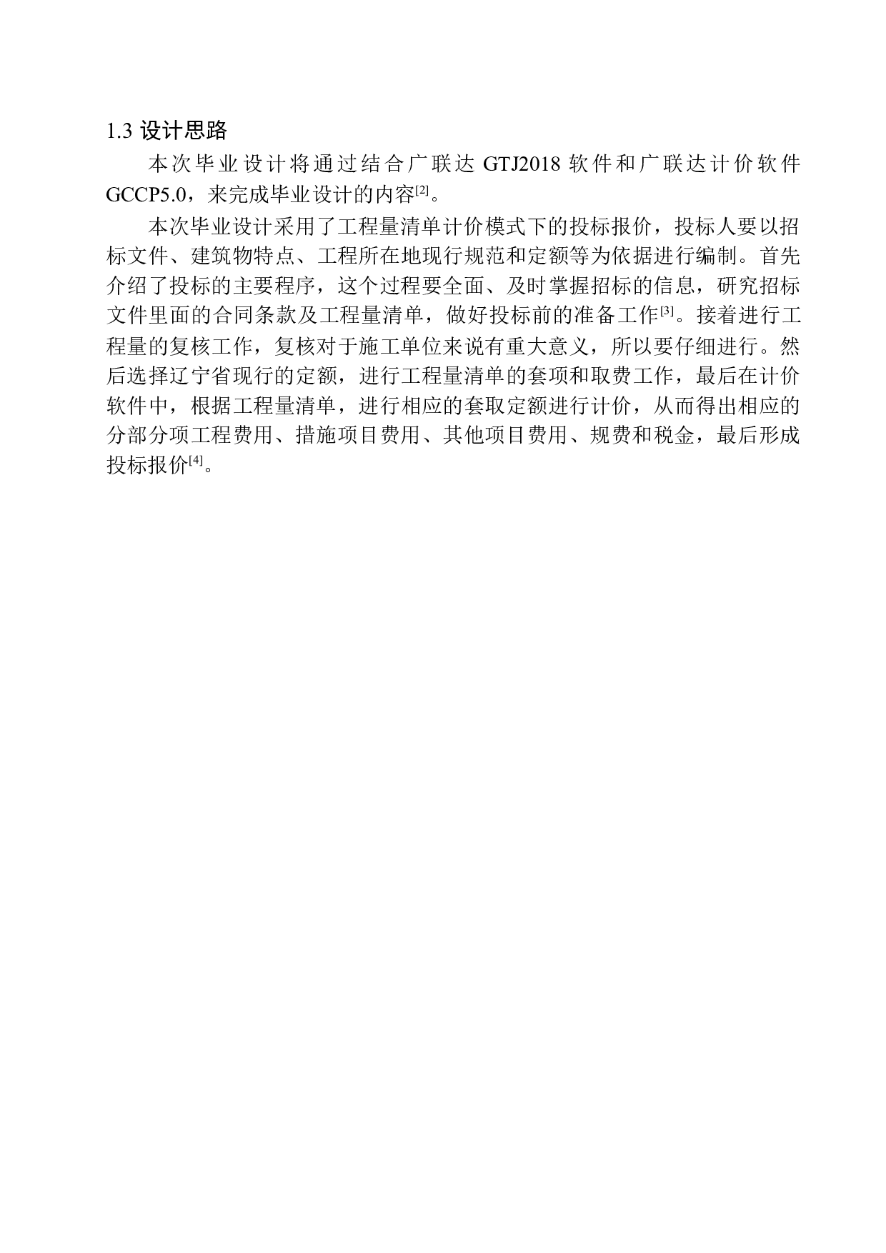 阳光丽景三期A区1号楼项目投标报价编制-20731字.docx 第5页