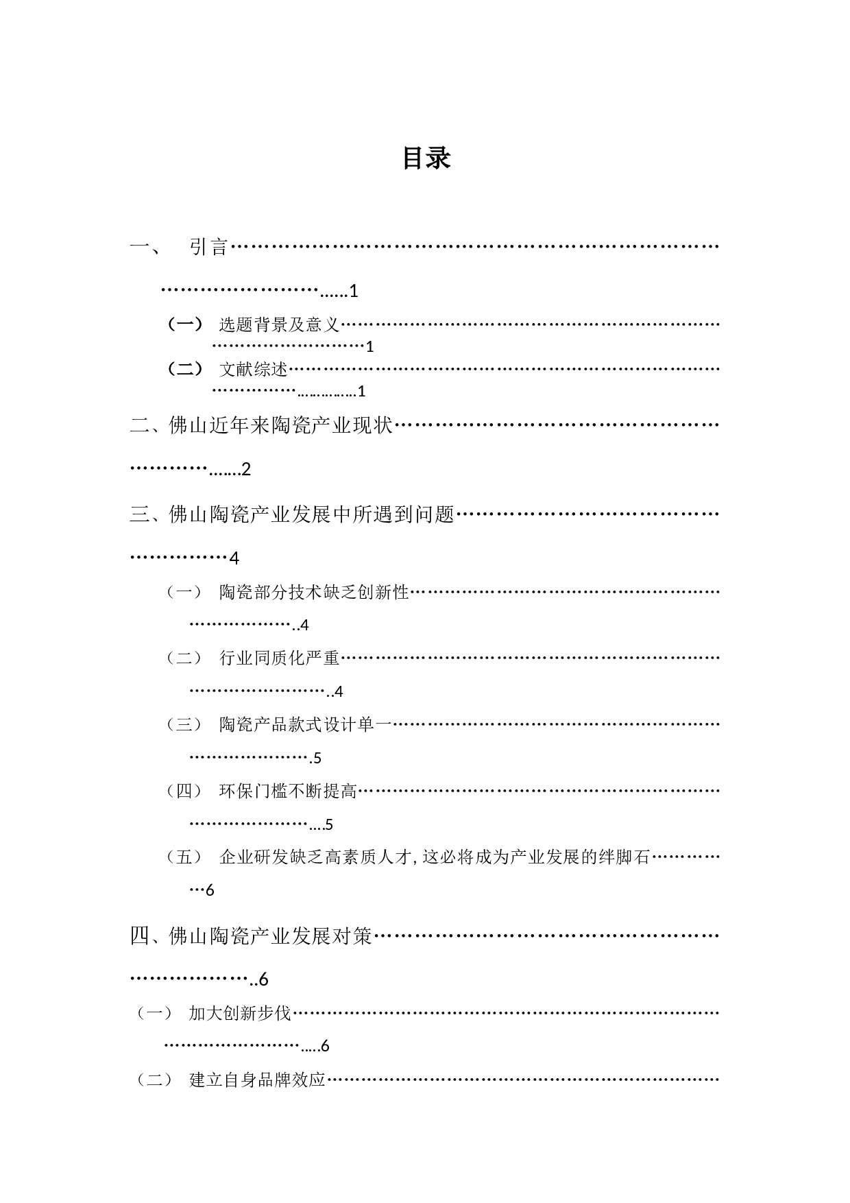 佛山陶瓷产业现状及发展对策分析-9703字.docx 第2页