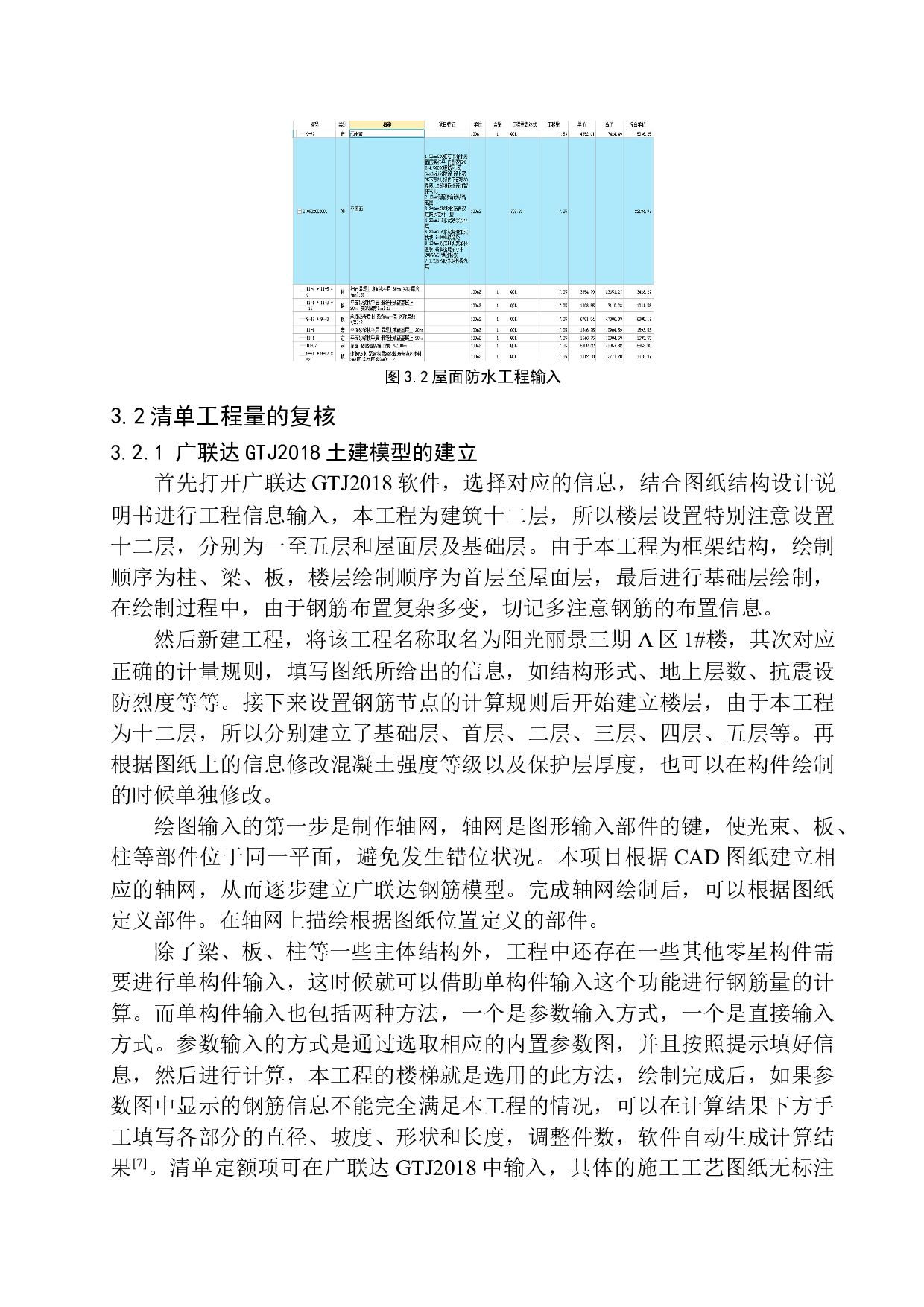 阳光丽景三期A区1号楼项目投标报价编制-20731字.docx 第10页