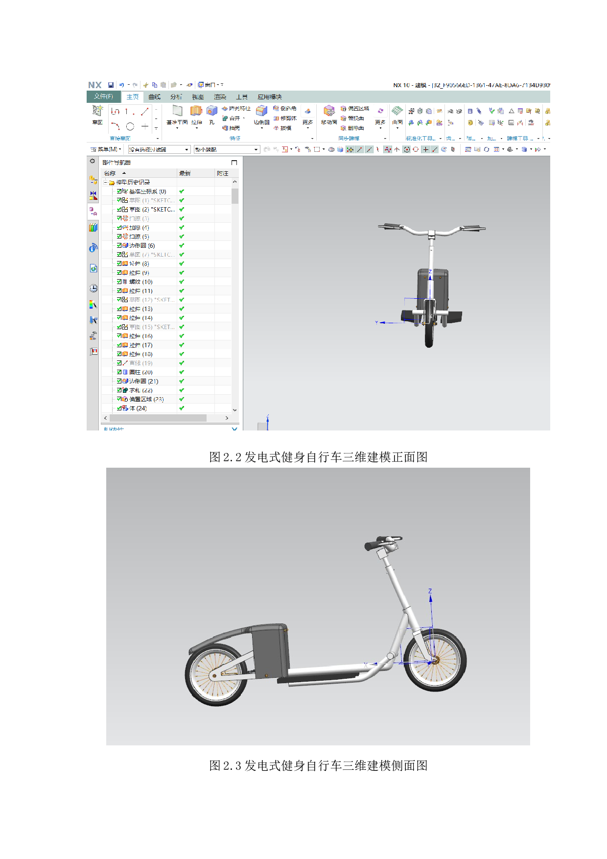 发电式健身自行车设计-18536字.docx 第8页