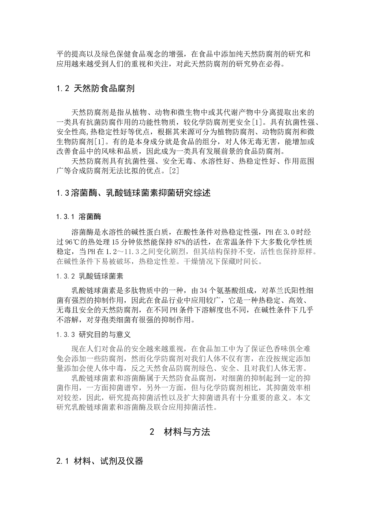 响应面优化研究-7021字.docx 第4页