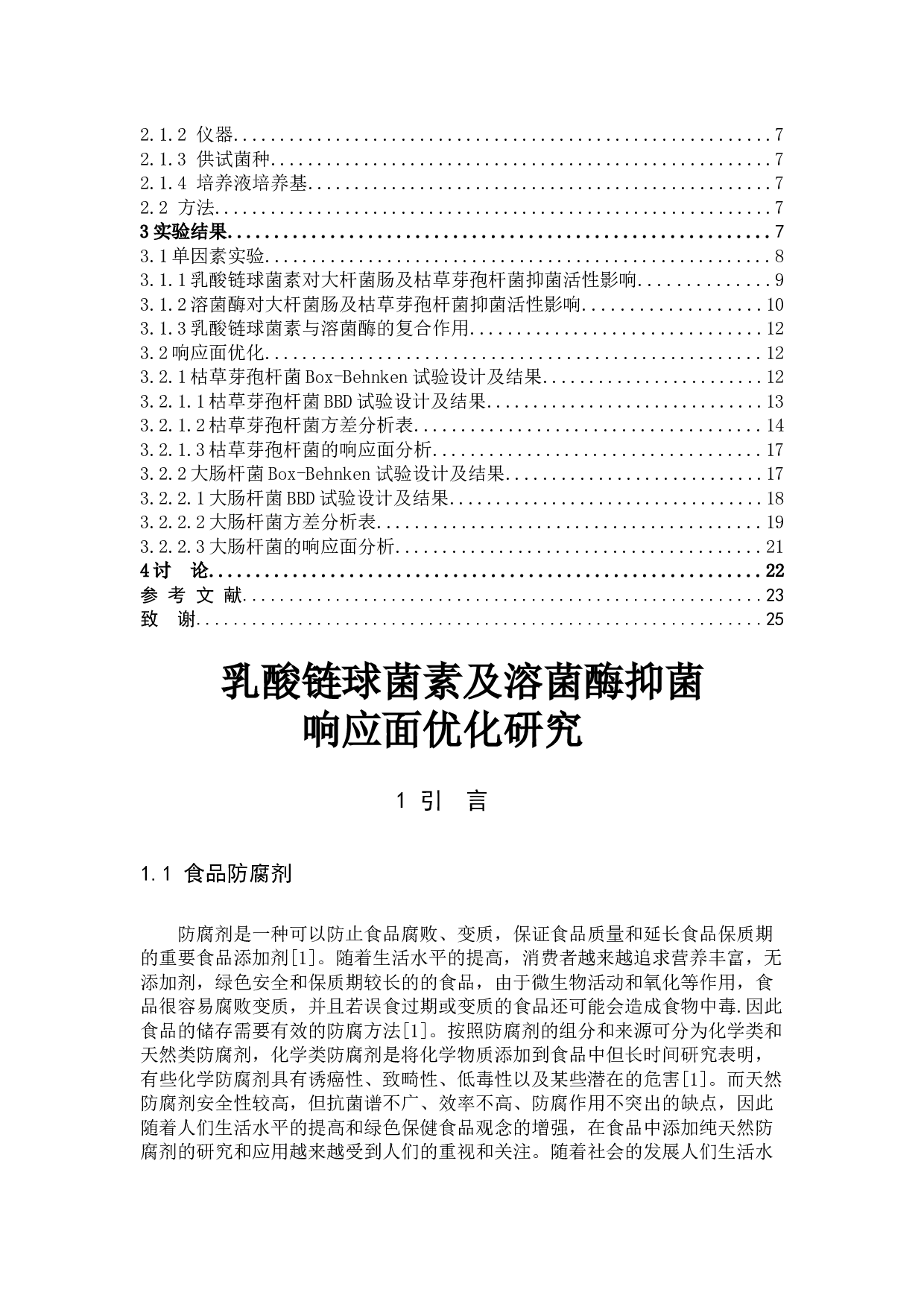 响应面优化研究-7021字.docx 第3页