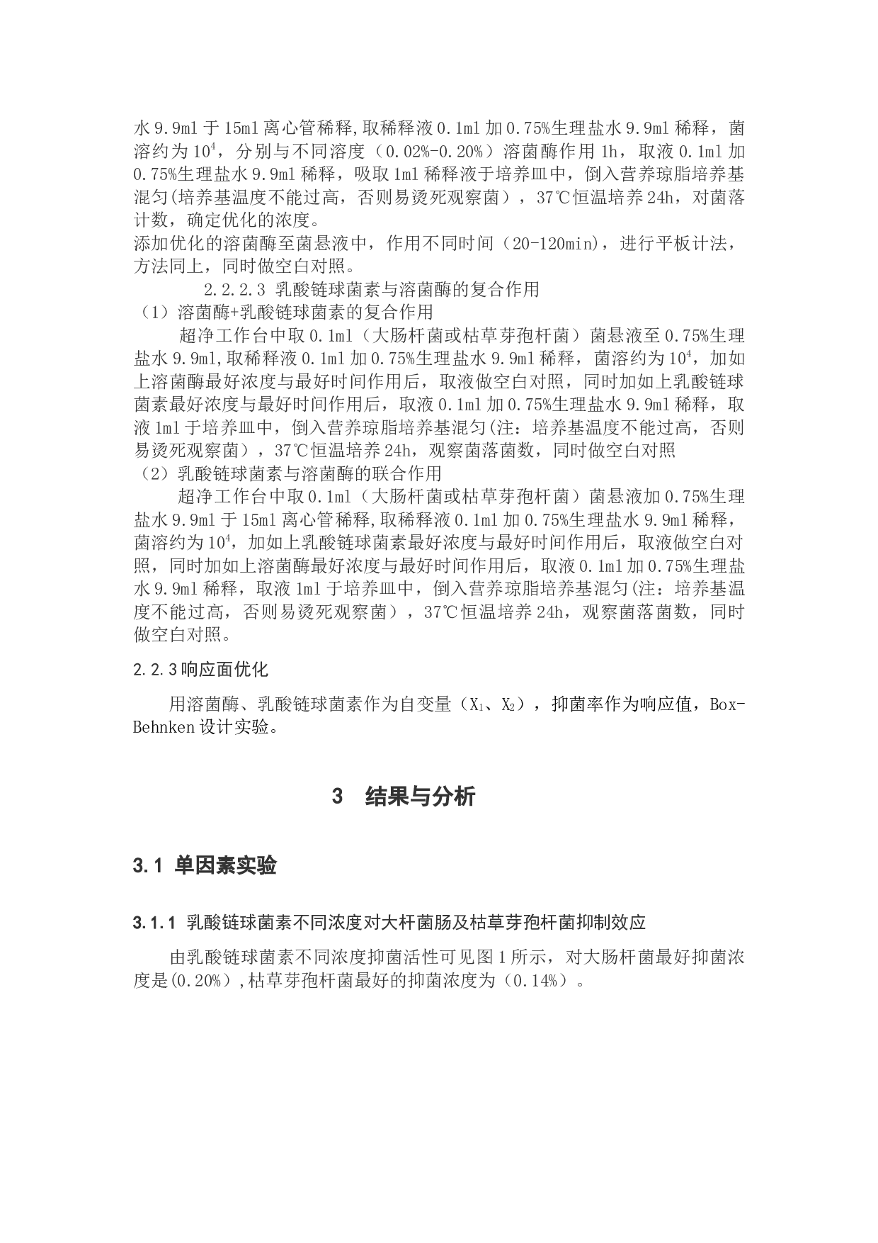 响应面优化研究-7021字.docx 第6页