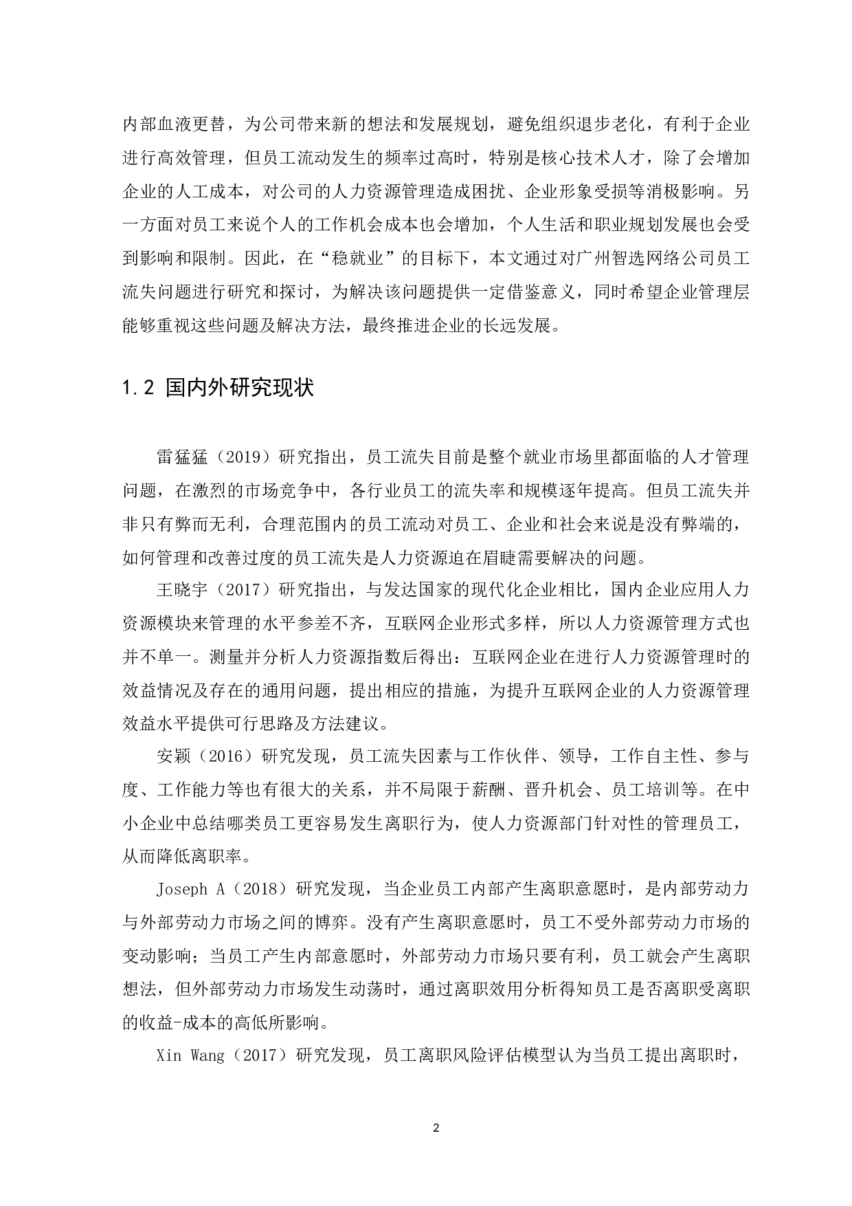互联网企业员工流失原因及对策分析&mdash;&mdash;以广州智选网络科技公司为例-11306字.docx 第4页