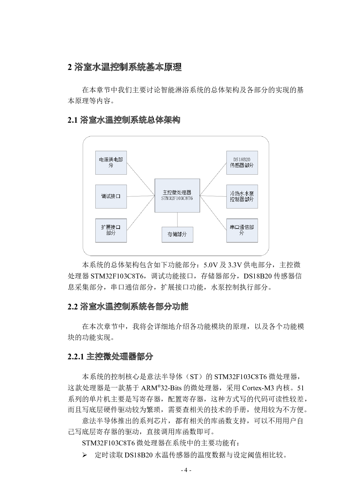 基于单片机的浴室水温控制系统的设计-11337字.docx 第9页