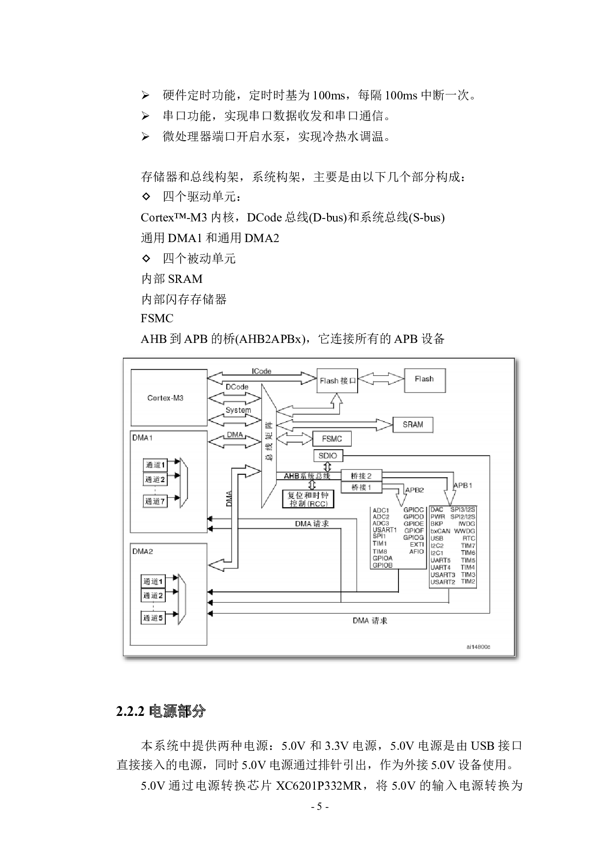 基于单片机的浴室水温控制系统的设计-11337字.docx 第10页