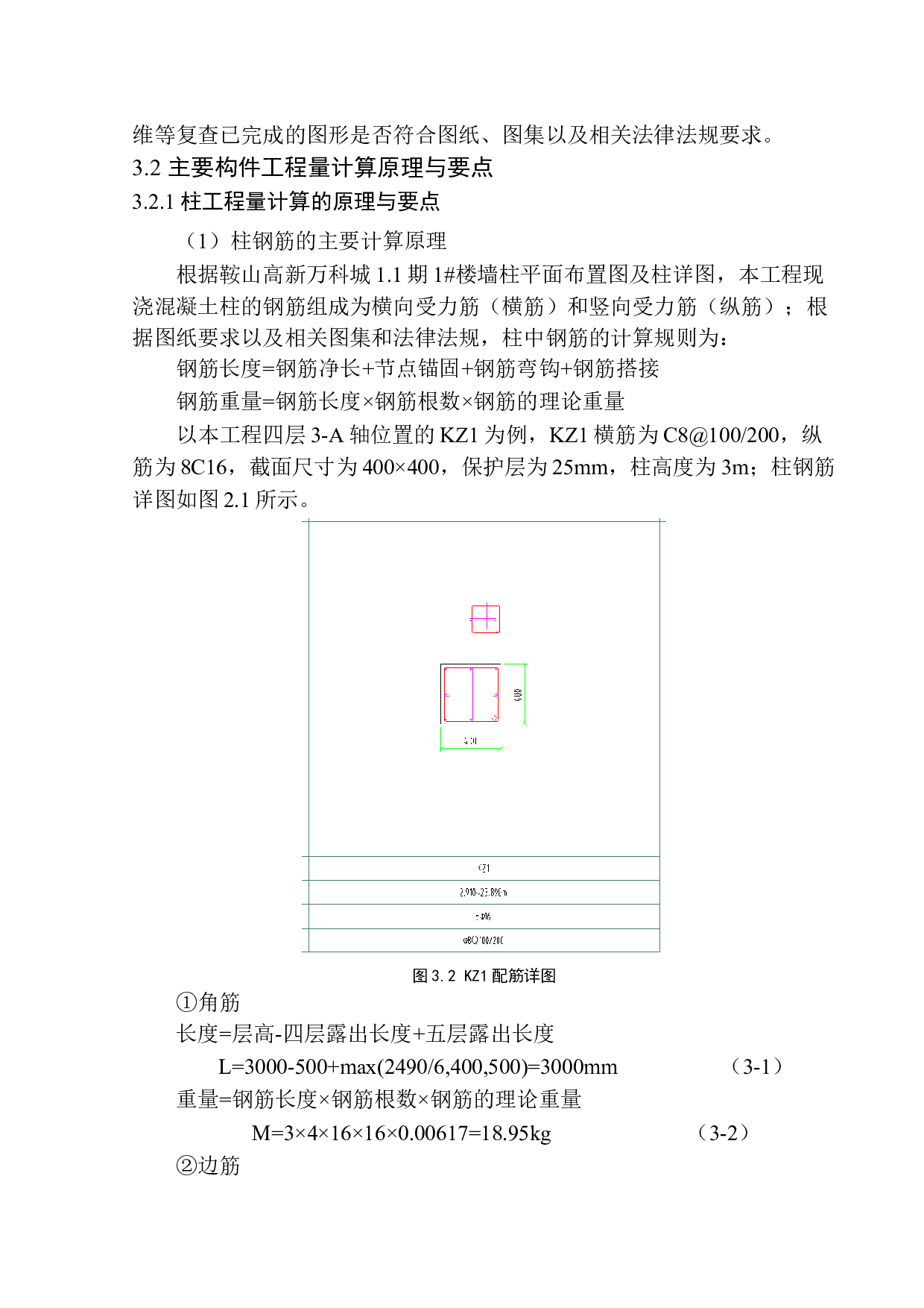 鞍山高新万科城1.1期1号楼招标控制价编制-22438字.docx 第8页