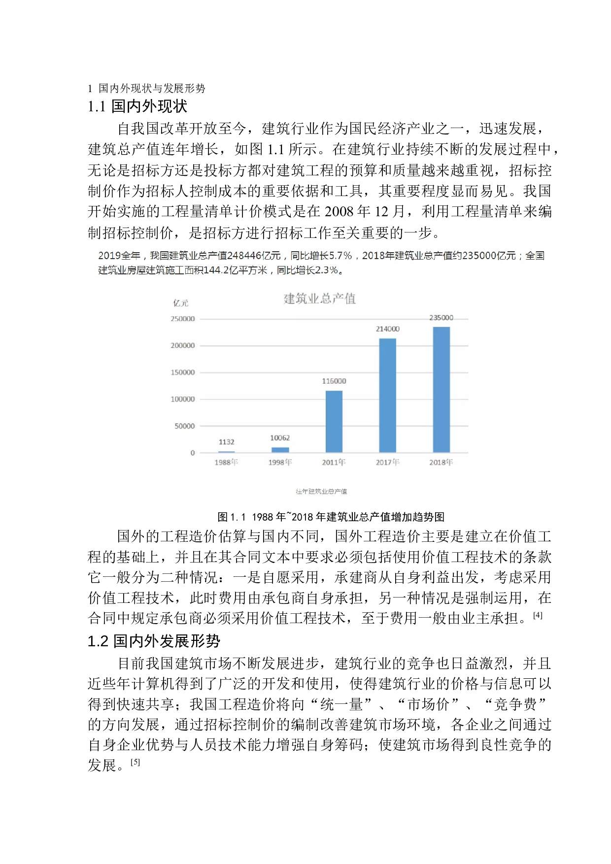 鞍山高新万科城1.1期1号楼招标控制价编制-22438字.docx 第4页
