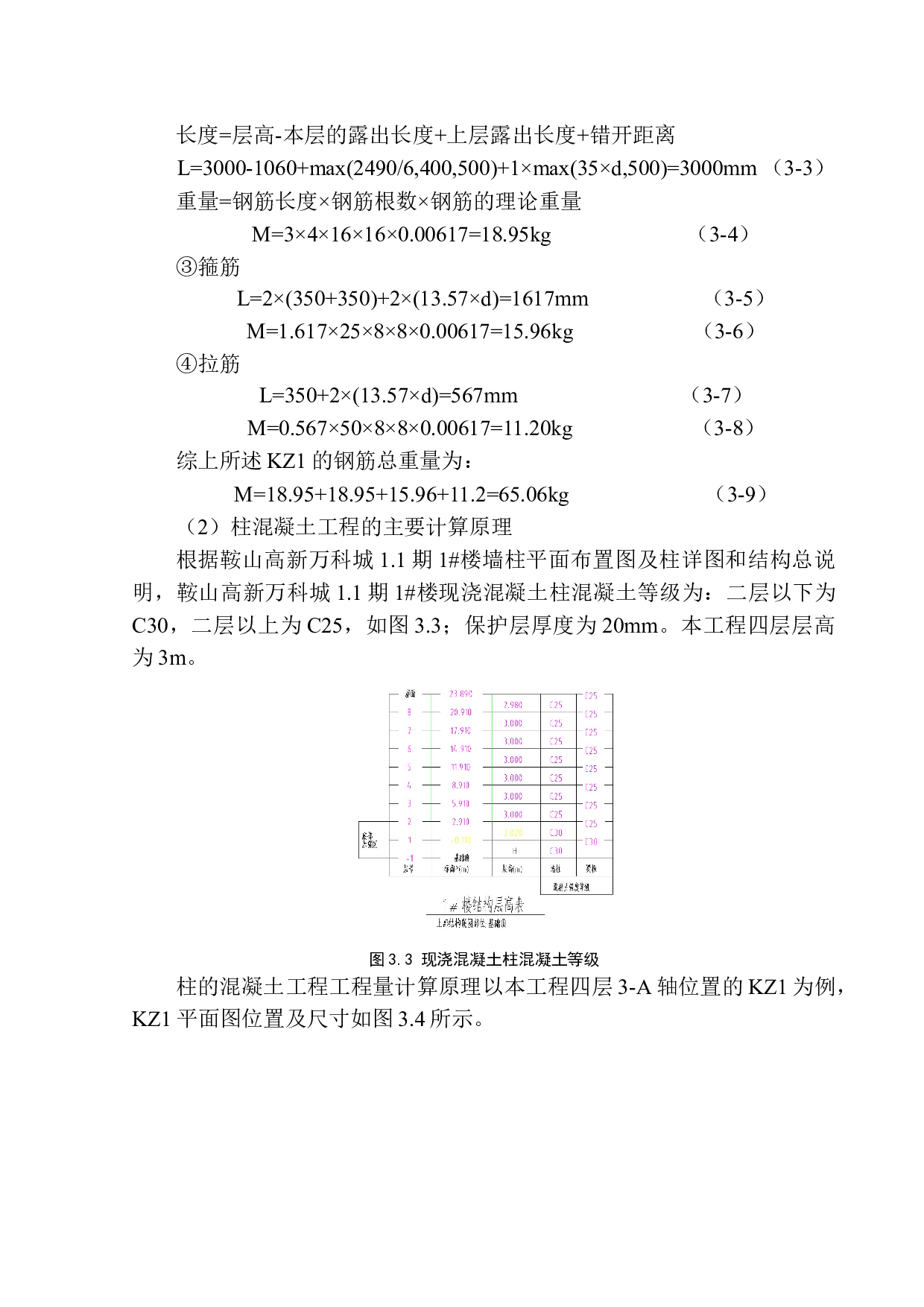鞍山高新万科城1.1期1号楼招标控制价编制-22438字.docx 第9页