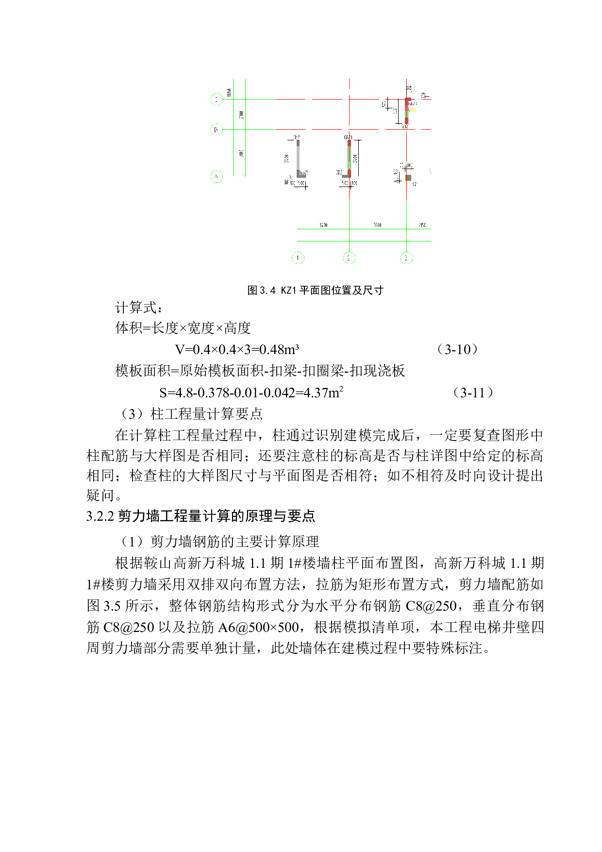 鞍山高新万科城1.1期1号楼招标控制价编制-22438字.docx 第10页