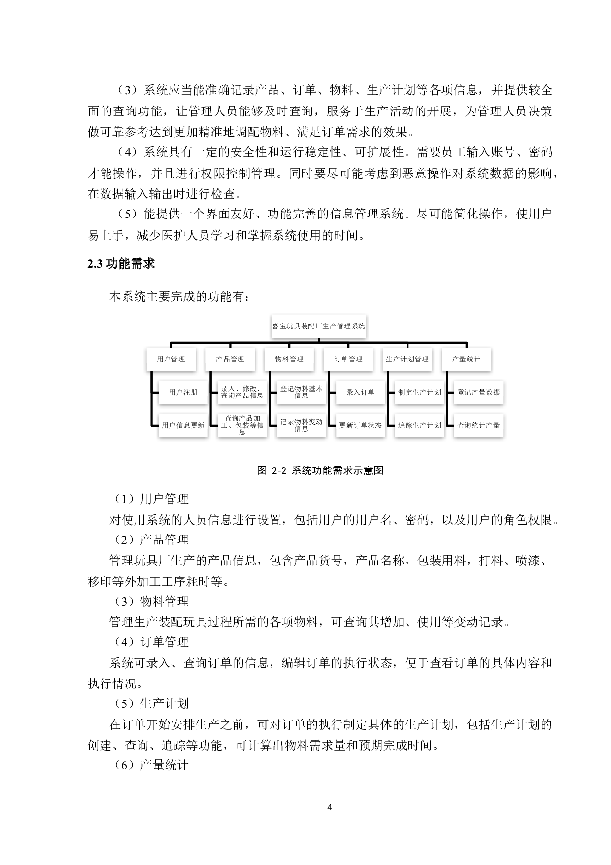 喜宝玩具装配厂生产管理系统-12738字.docx 第9页
