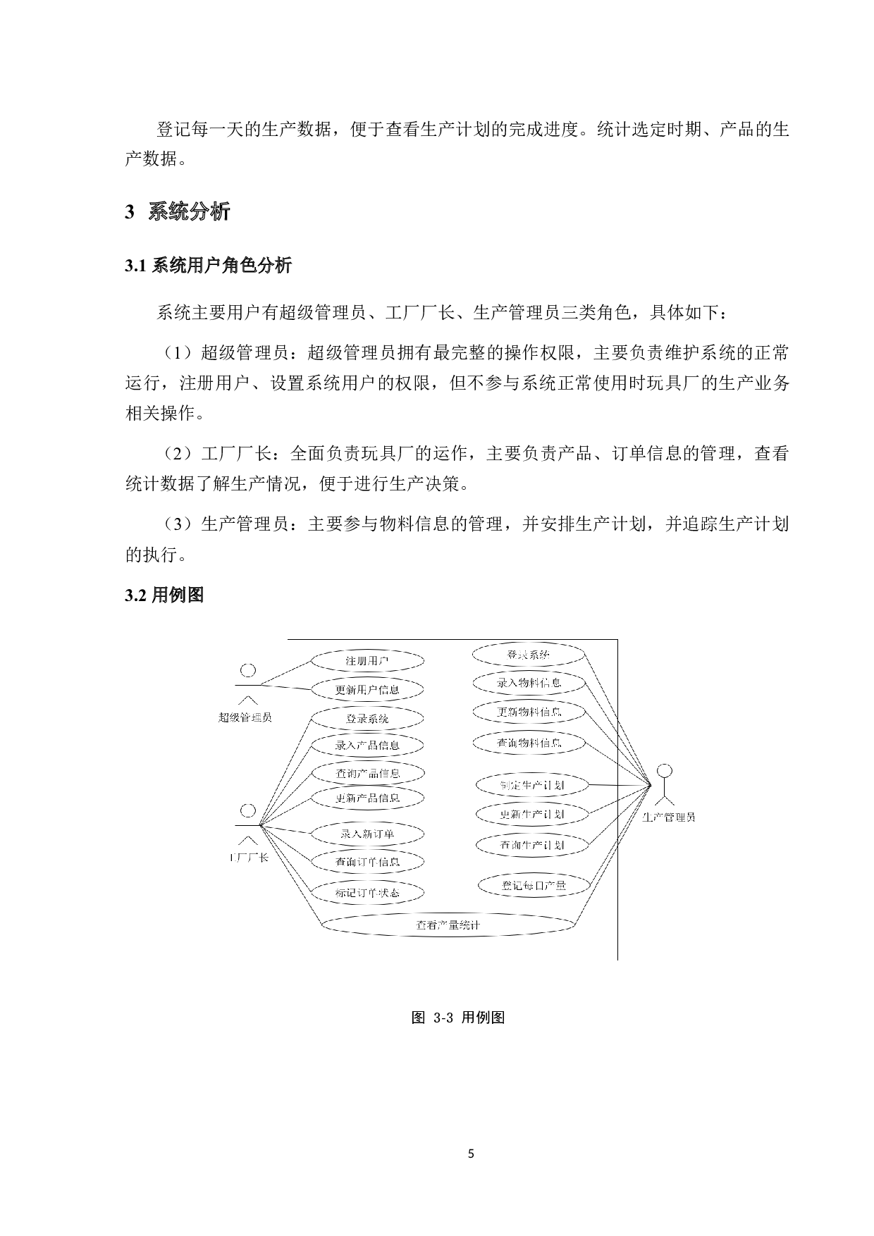 喜宝玩具装配厂生产管理系统-12738字.docx 第10页