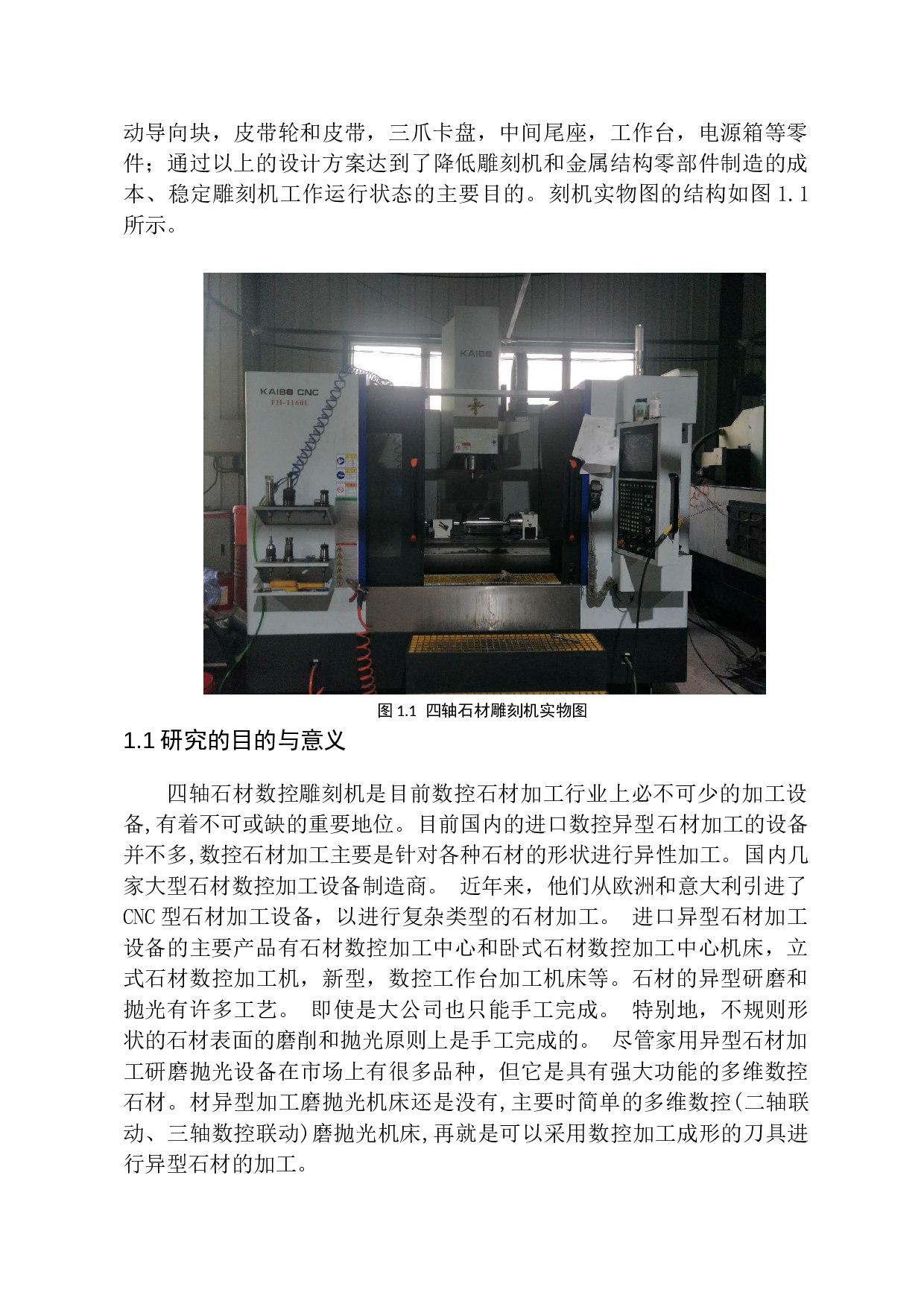 四轴石材雕刻机设计-14649字.docx 第10页