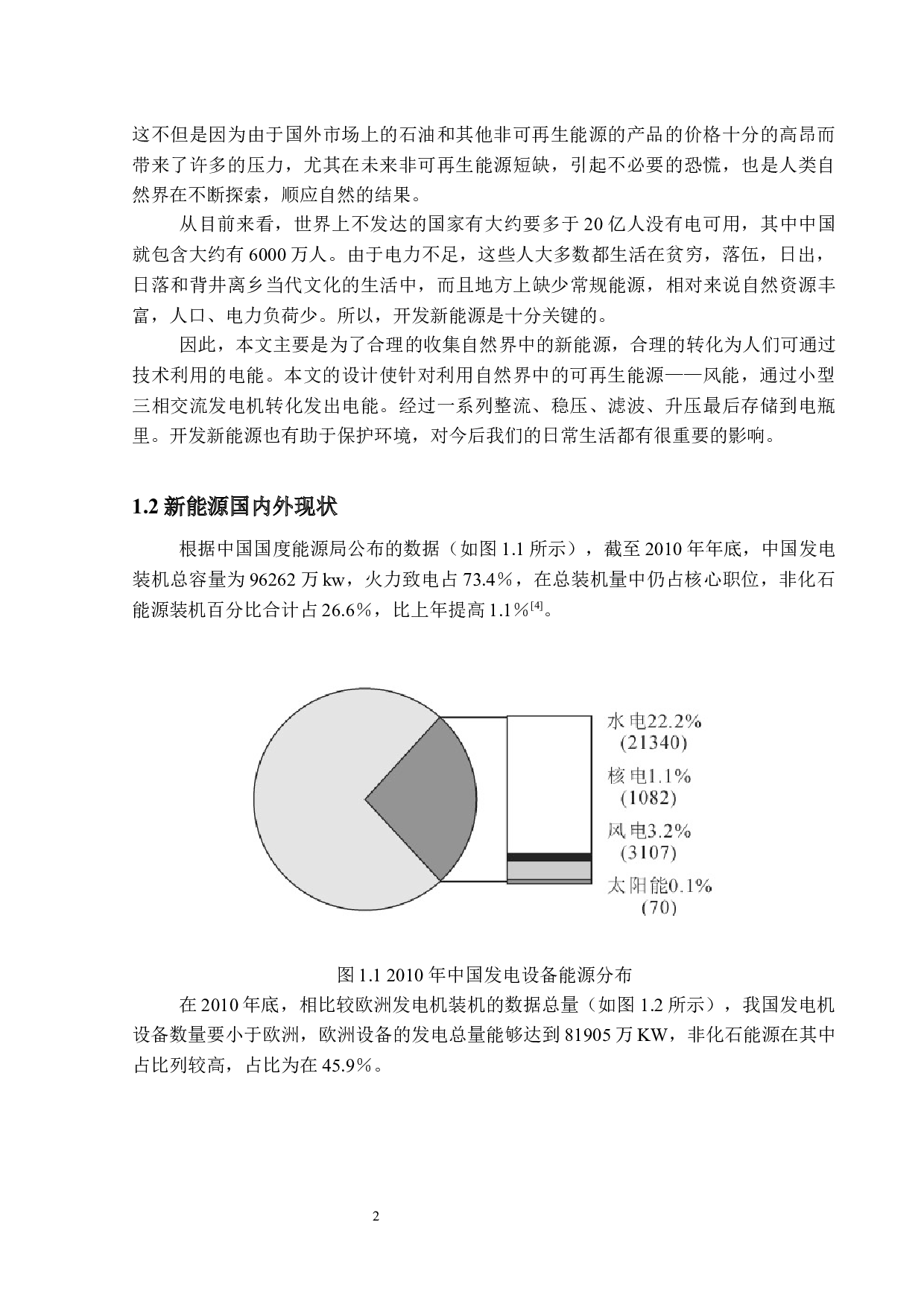 用于收集新能源不稳定三相交流电的整流、稳压以及储存系统的设计与仿真-23150字.docx 第8页