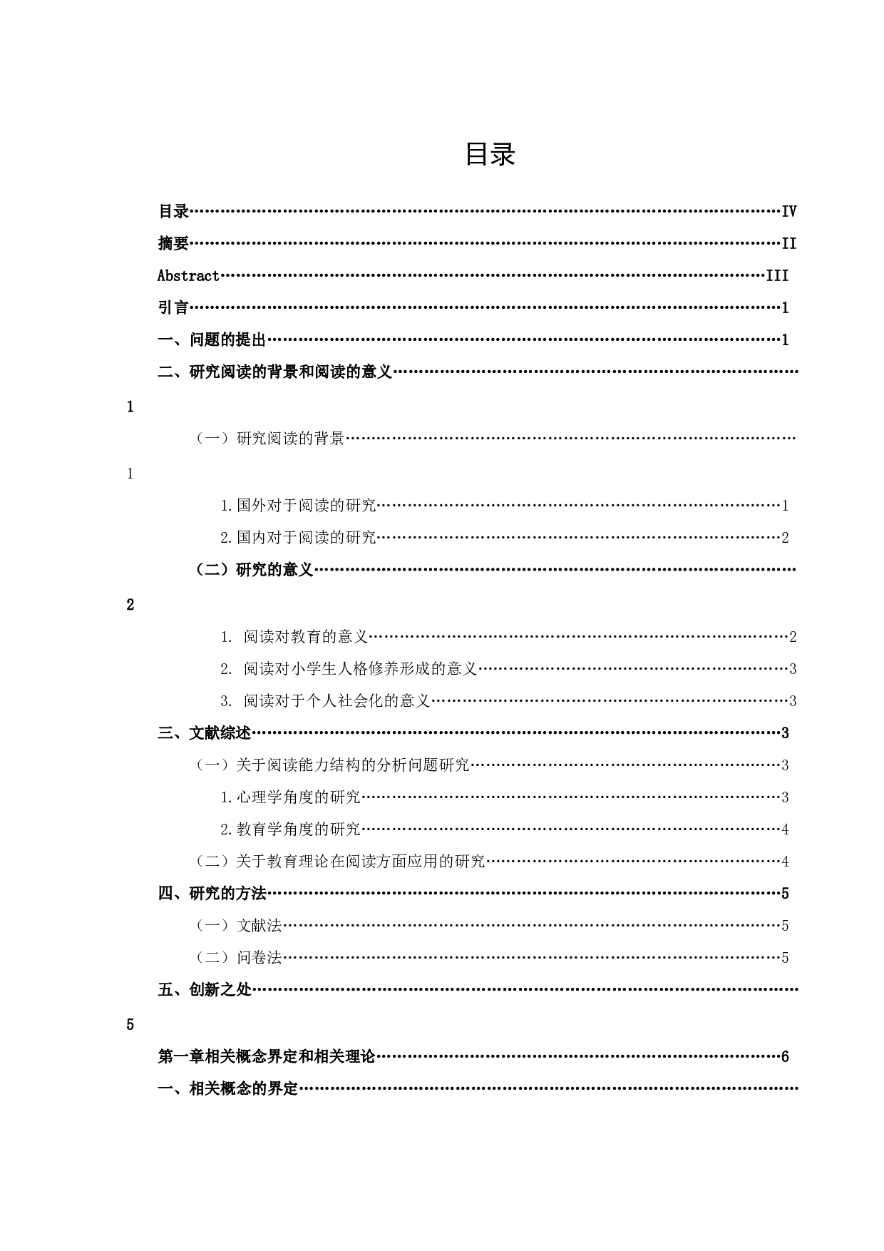 关于小学生阅读量对语文成绩影响的研究-17229字.docx 第2页