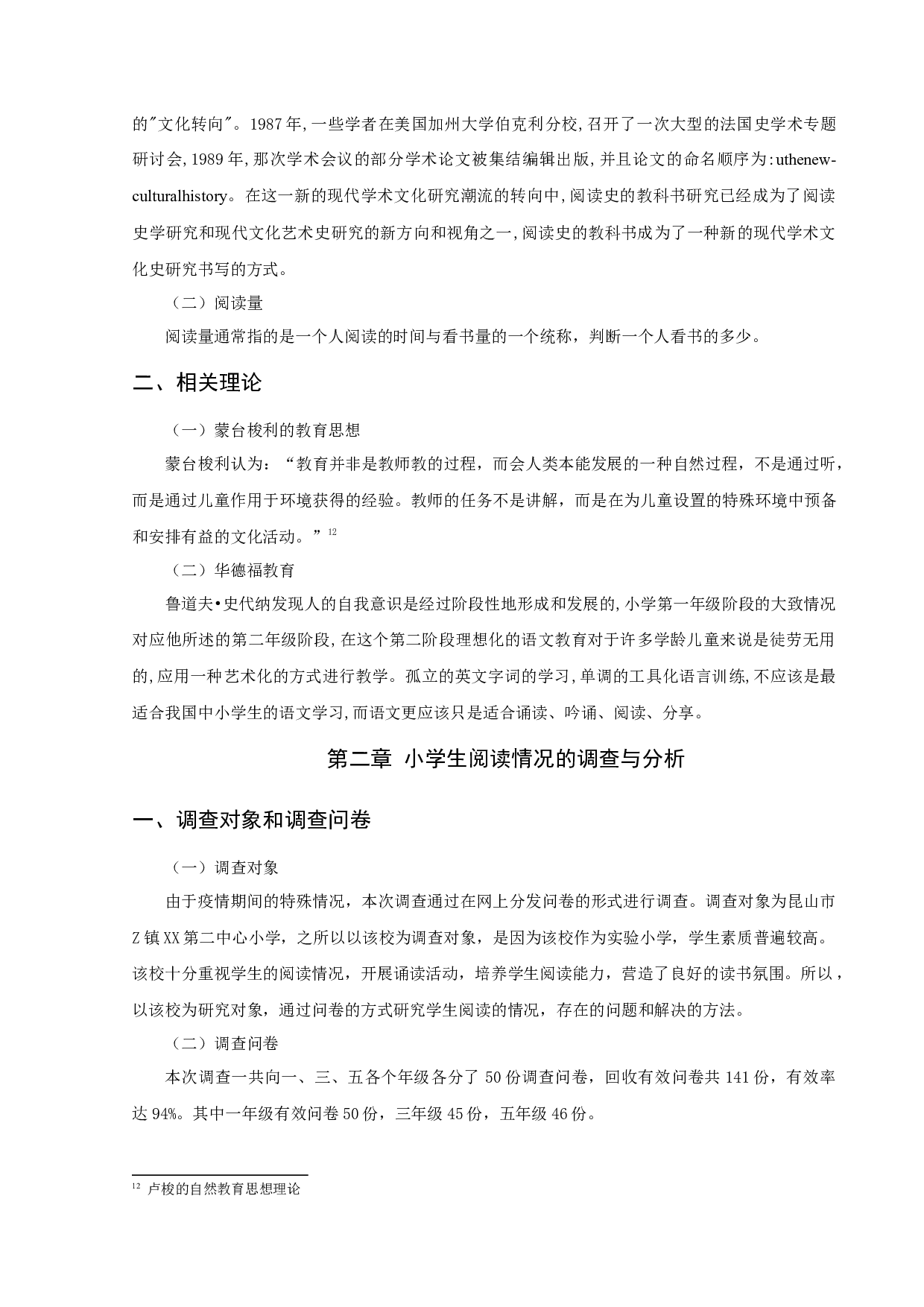 关于小学生阅读量对语文成绩影响的研究-17229字.docx 第10页