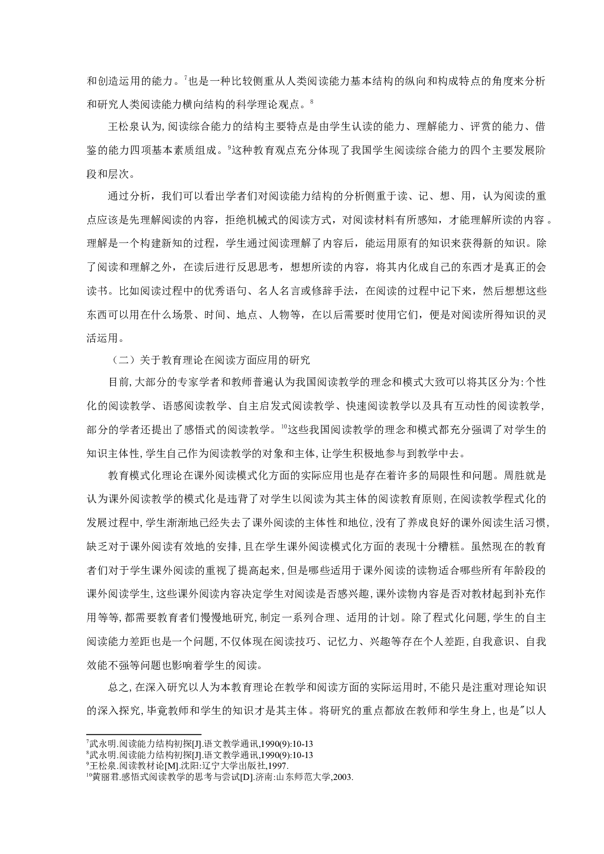 关于小学生阅读量对语文成绩影响的研究-17229字.docx 第8页