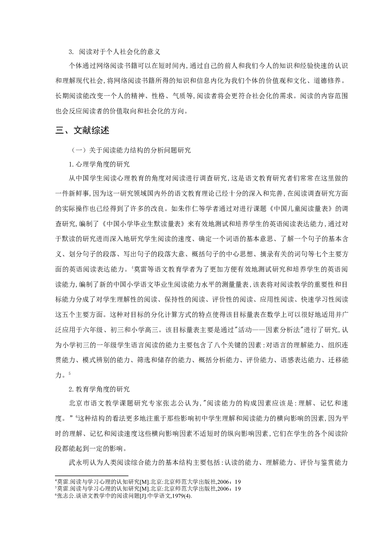 关于小学生阅读量对语文成绩影响的研究-17229字.docx 第7页