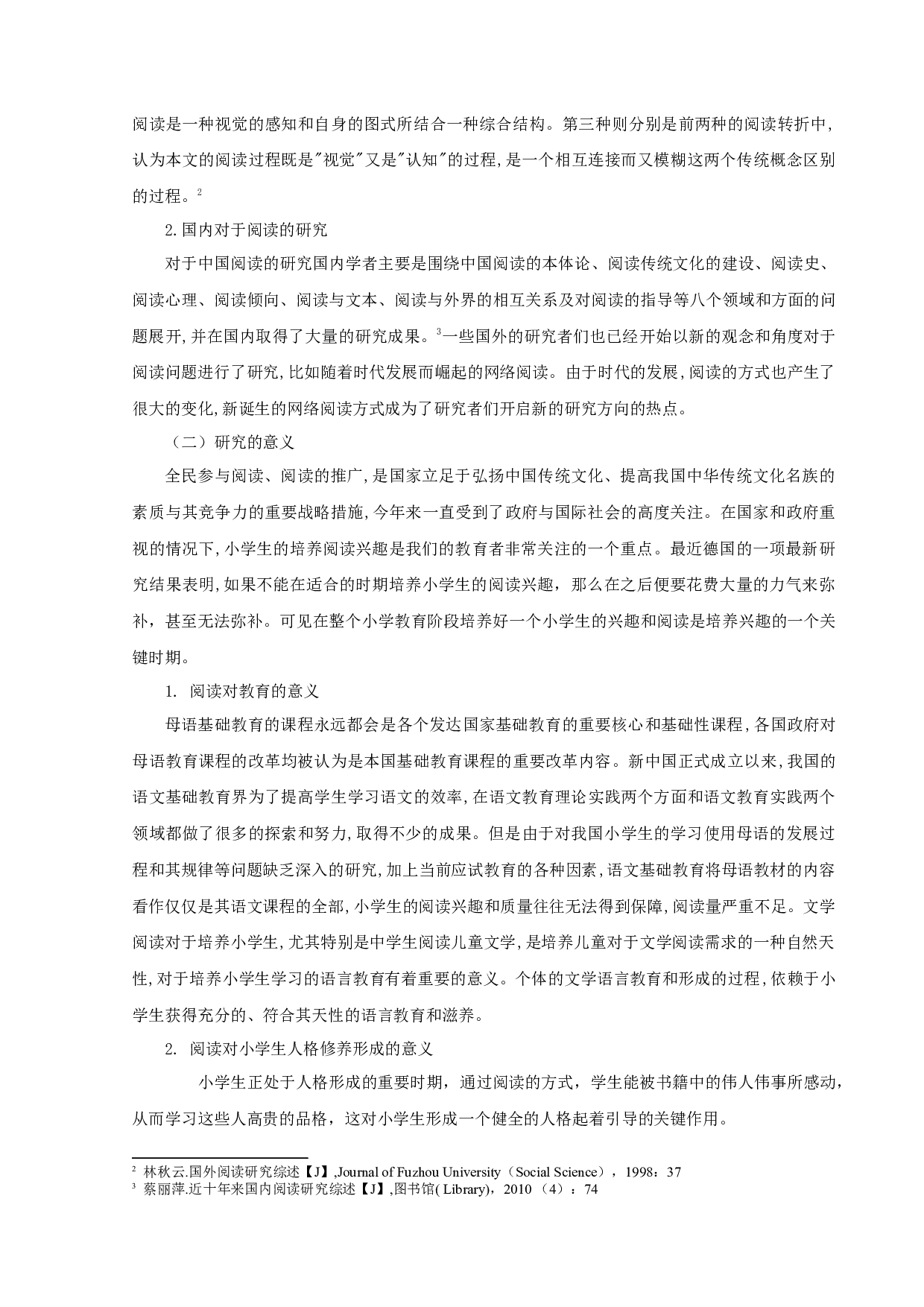 关于小学生阅读量对语文成绩影响的研究-17229字.docx 第6页