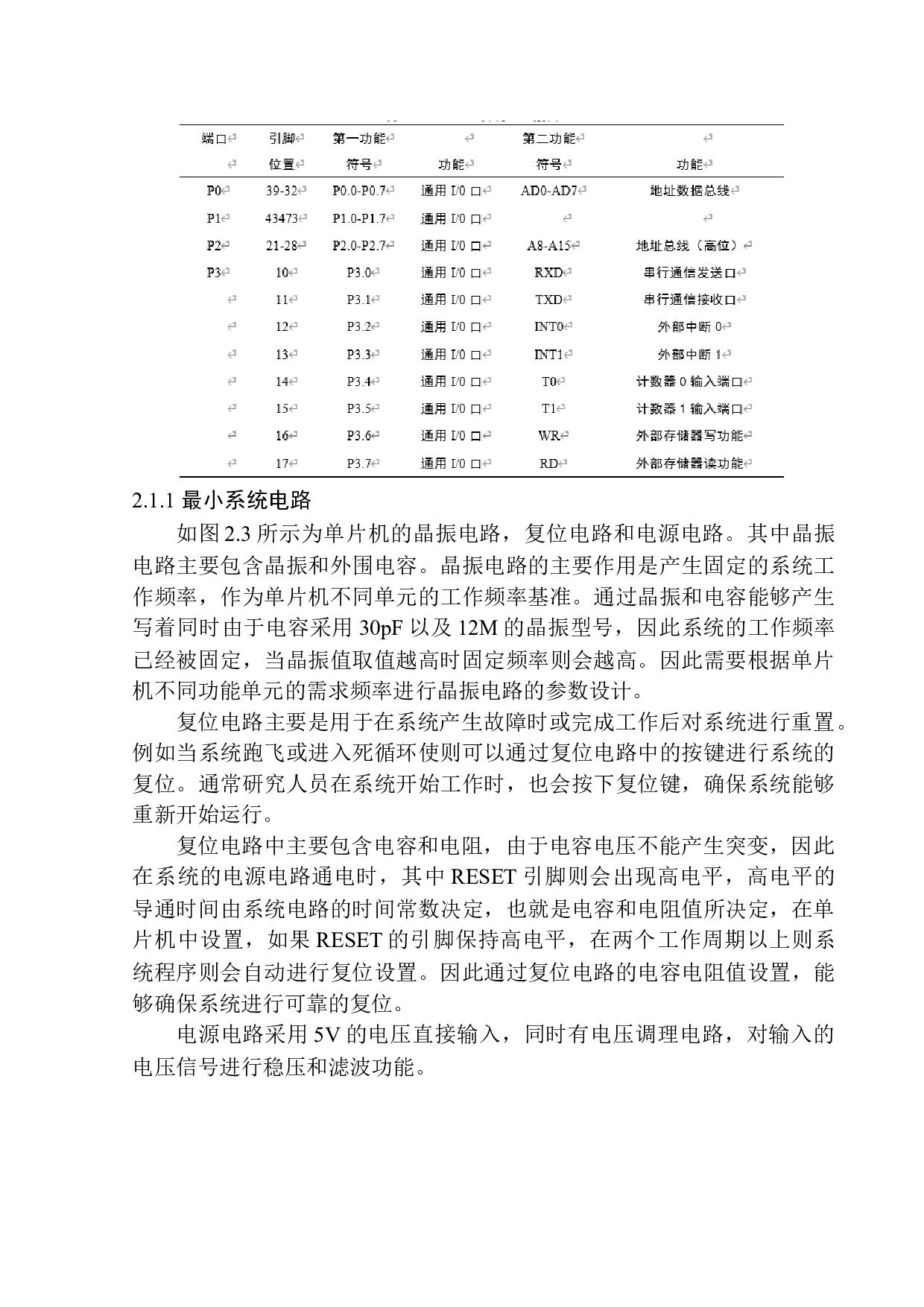 基于单片机的火灾报警系统设计-11688字.docx 第10页