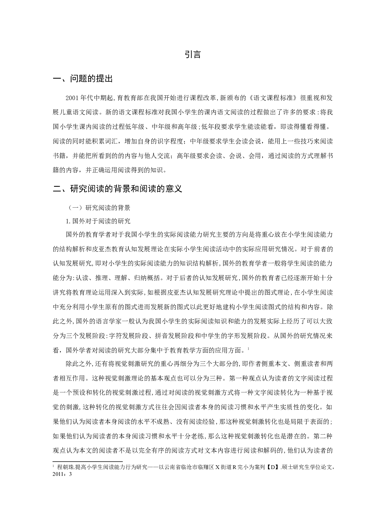 关于小学生阅读量对语文成绩影响的研究-17229字.docx 第5页