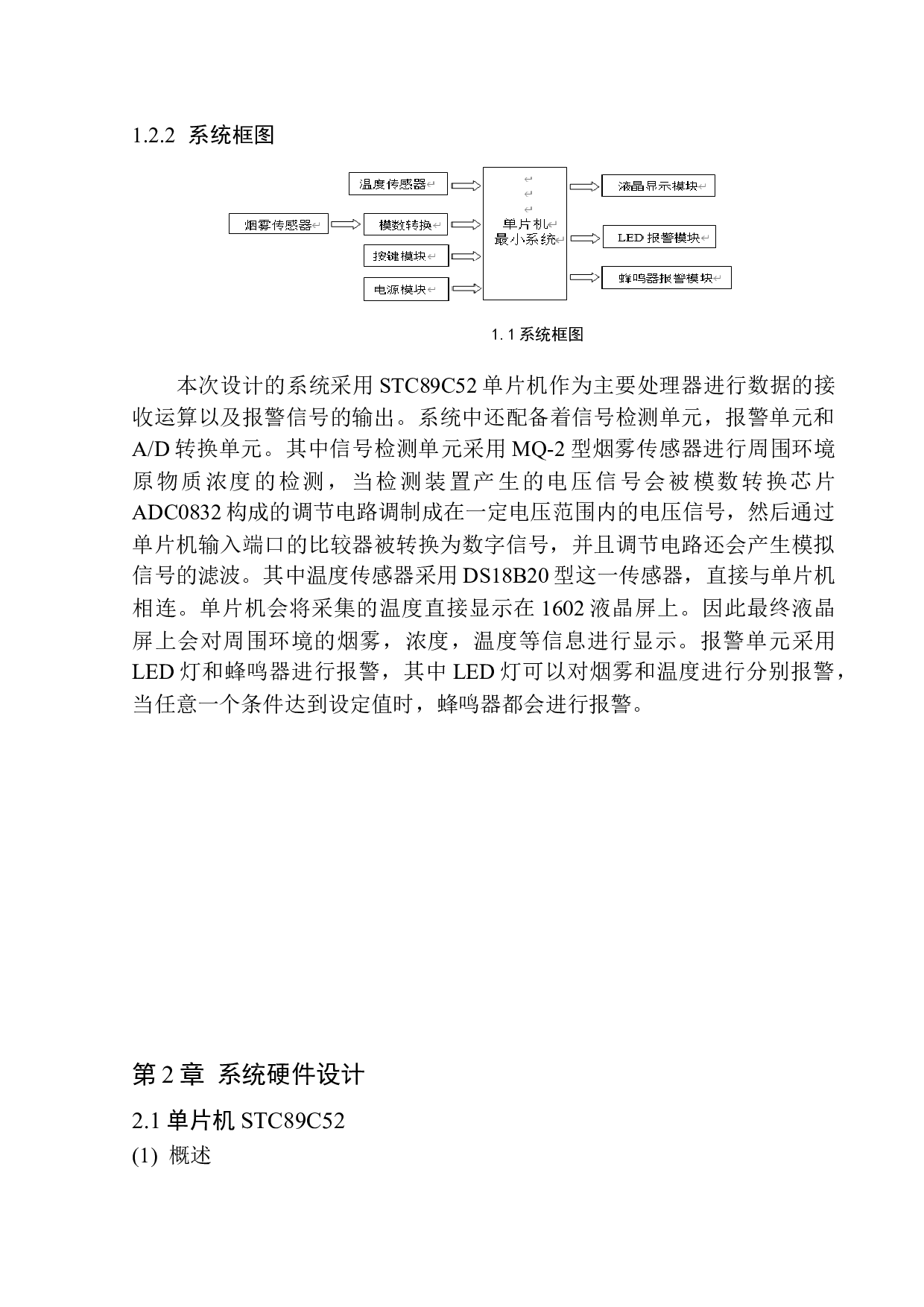 基于单片机的火灾报警系统设计-11688字.docx 第8页