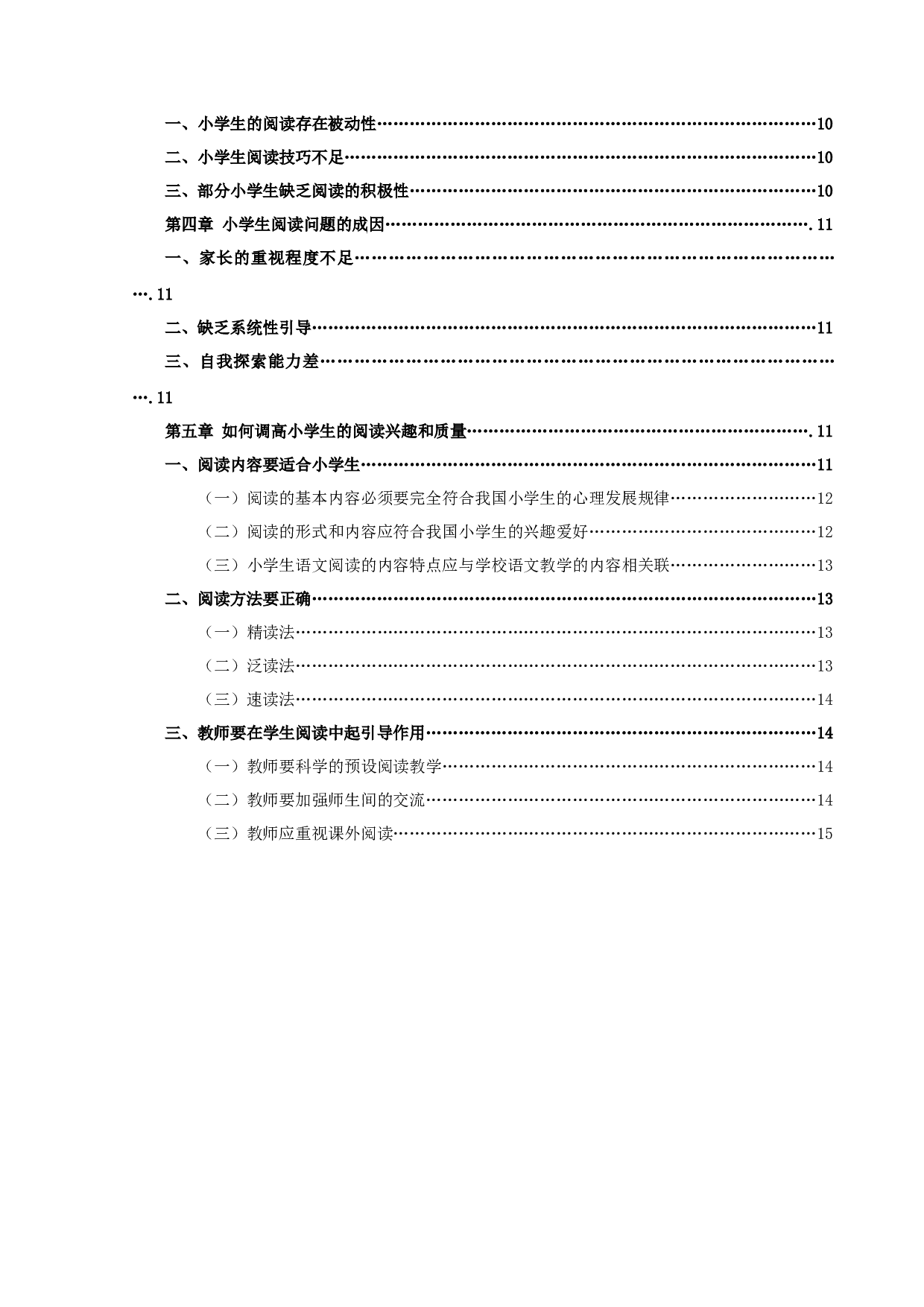 关于小学生阅读量对语文成绩影响的研究-17229字.docx 第4页