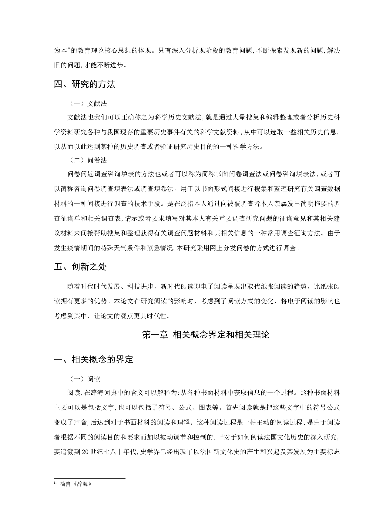 关于小学生阅读量对语文成绩影响的研究-17229字.docx 第9页