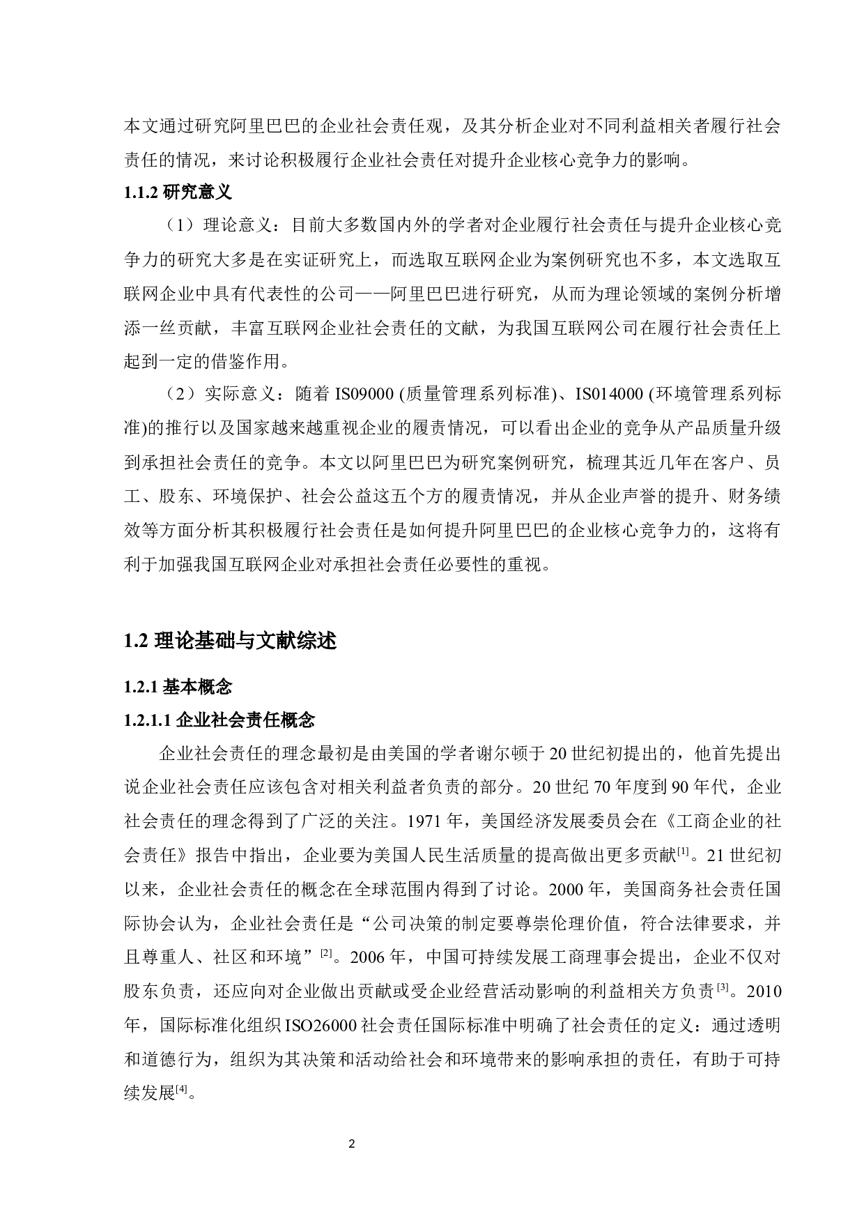 互联网企业履行社会责任与核心竞争力研究&mdash;&mdash;以阿里巴巴为例-17548字.docx 第8页