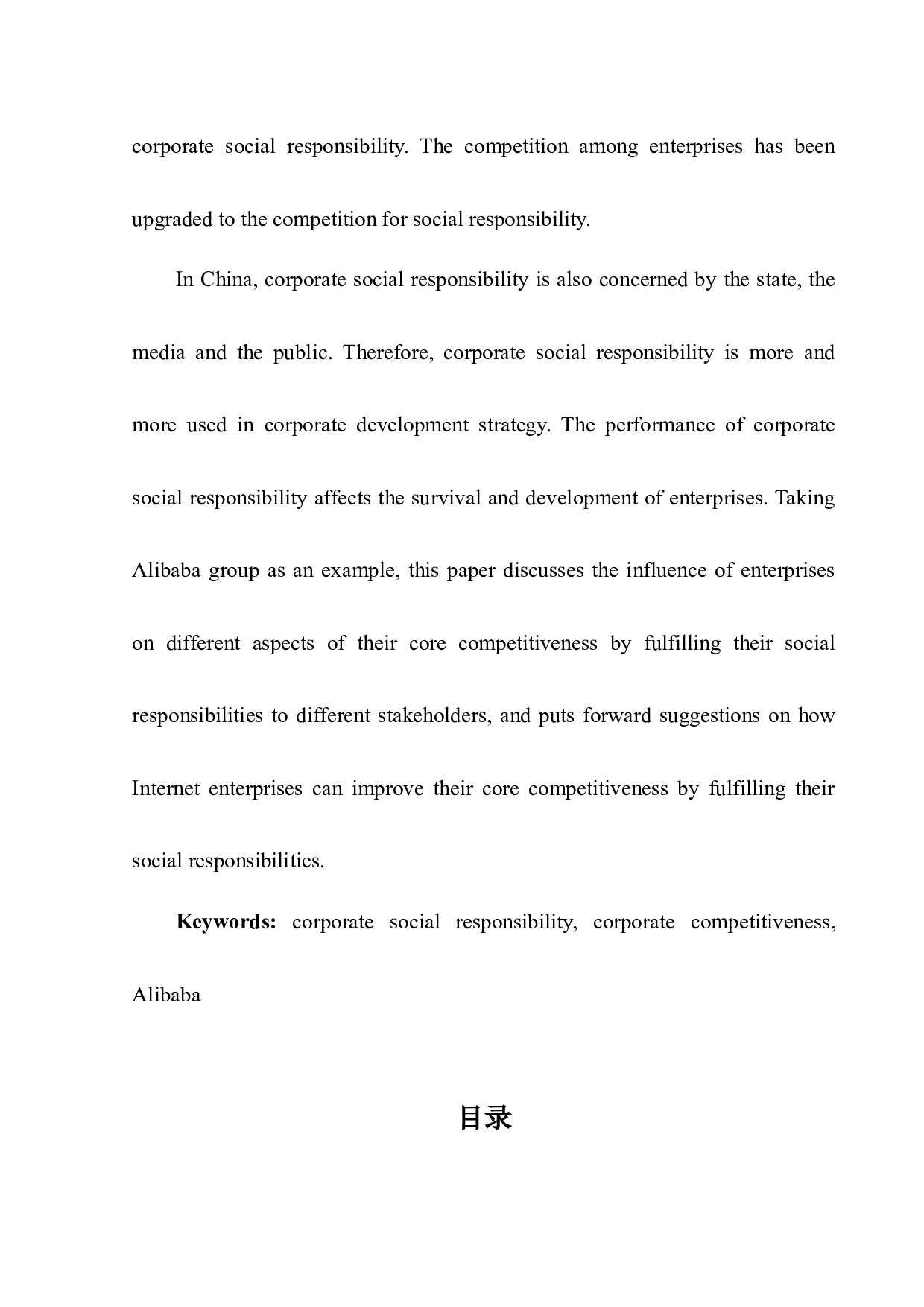 互联网企业履行社会责任与核心竞争力研究&mdash;&mdash;以阿里巴巴为例-17548字.docx 第4页