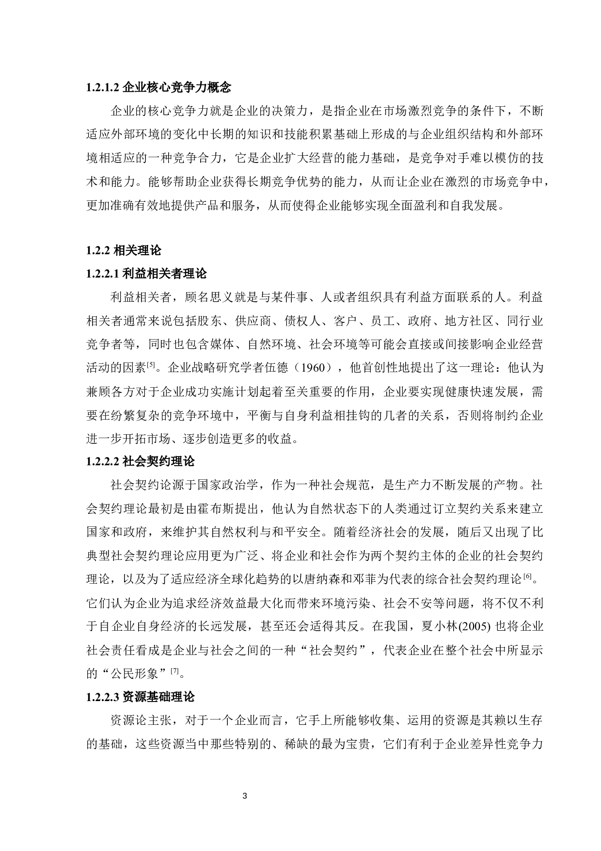 互联网企业履行社会责任与核心竞争力研究&mdash;&mdash;以阿里巴巴为例-17548字.docx 第9页
