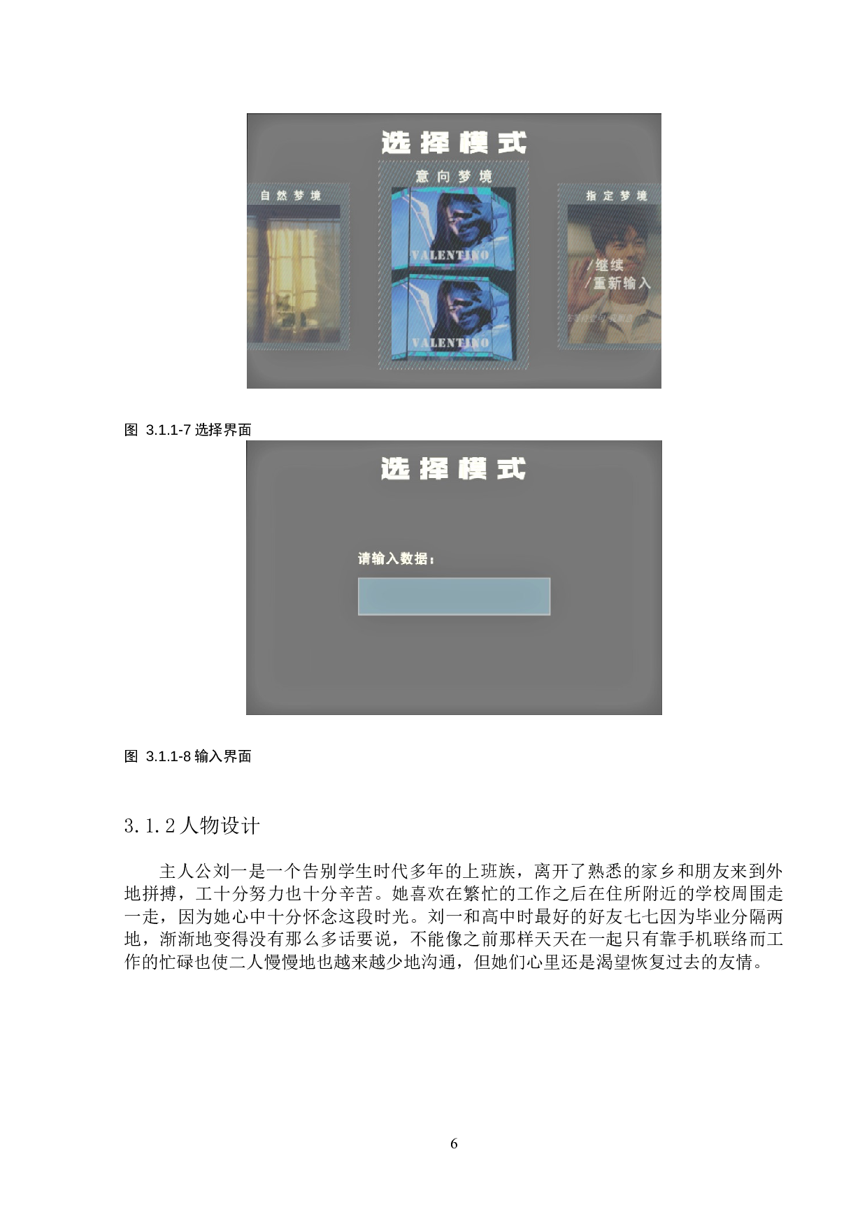 特效短片探梦仪-10111字.docx 第10页