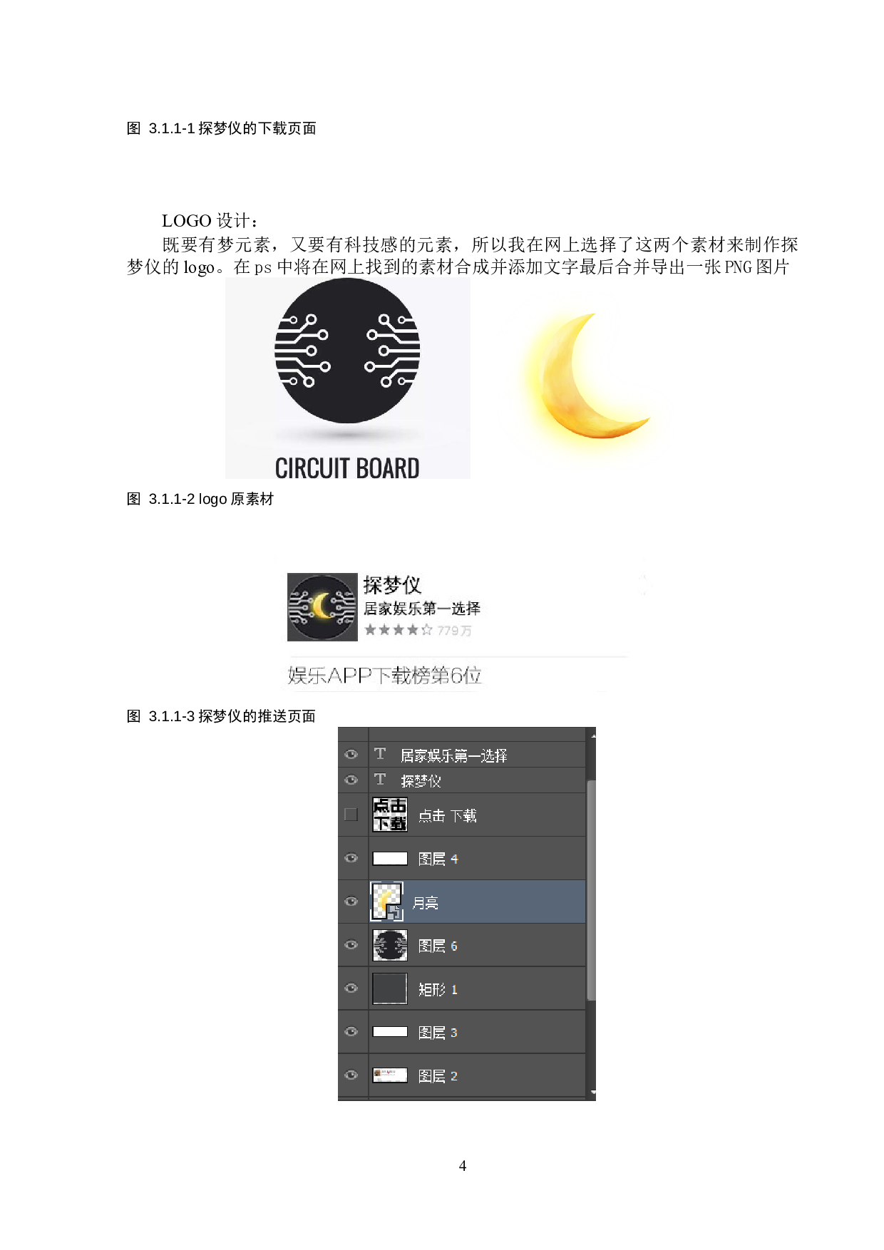 特效短片探梦仪-10111字.docx 第8页