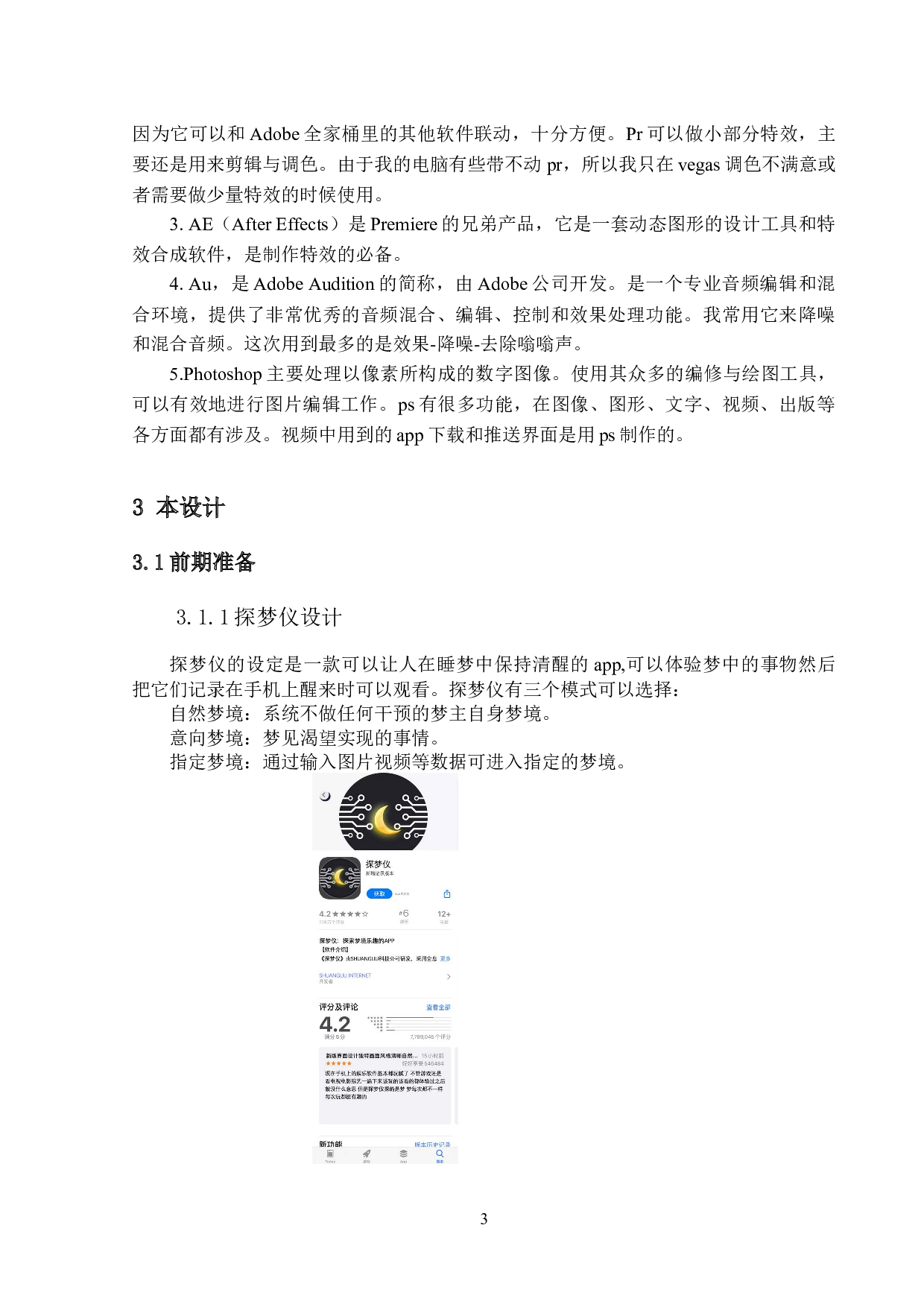 特效短片探梦仪-10111字.docx 第7页