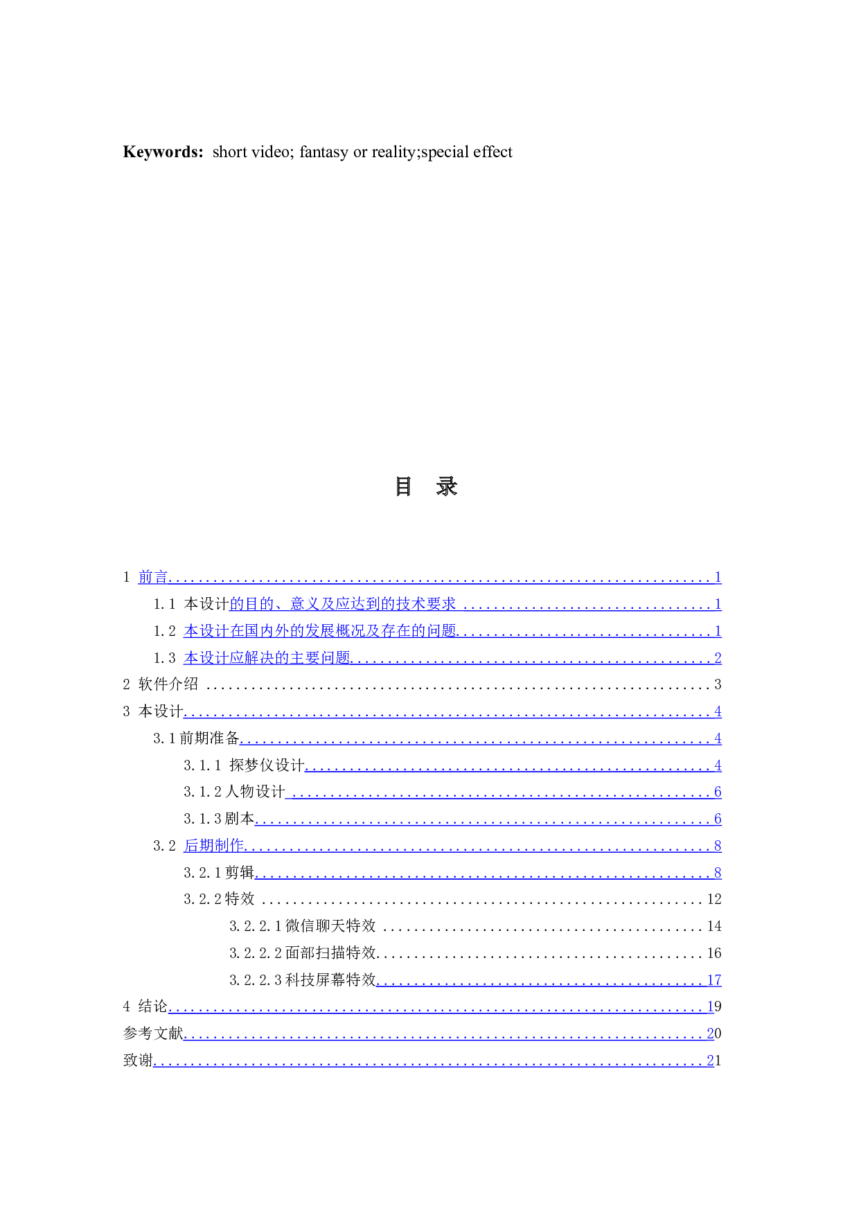 特效短片探梦仪-10111字.docx 第3页