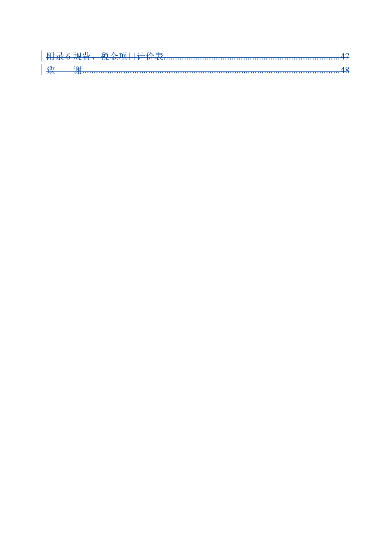 香公馆20号楼项目投标报价的编制(最终稿）-19940字.docx 第4页