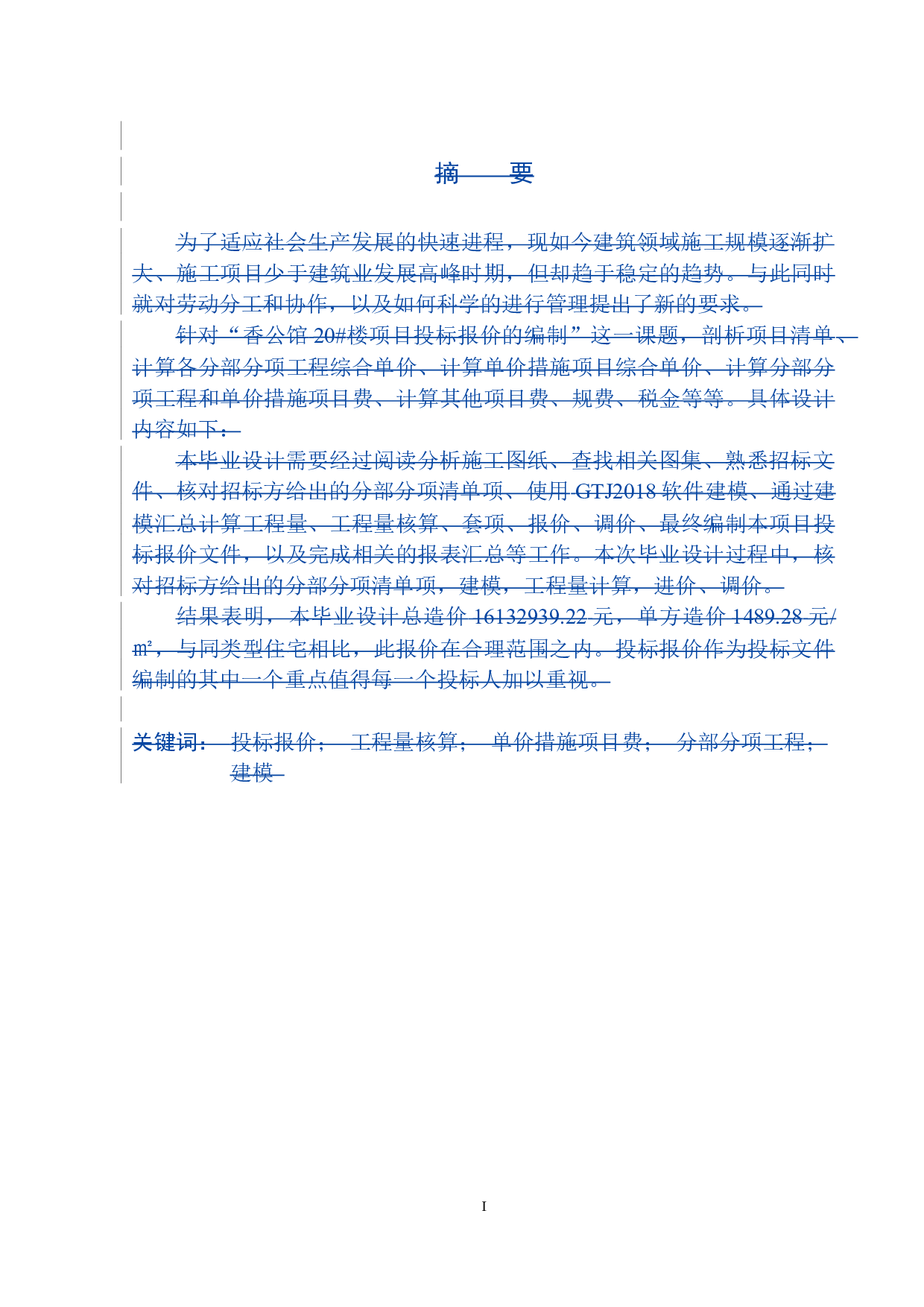 香公馆20号楼项目投标报价的编制(最终稿）-19940字.docx 第5页
