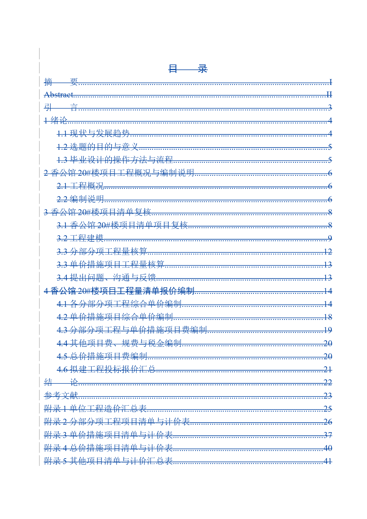 香公馆20号楼项目投标报价的编制(最终稿）-19940字.docx 第3页