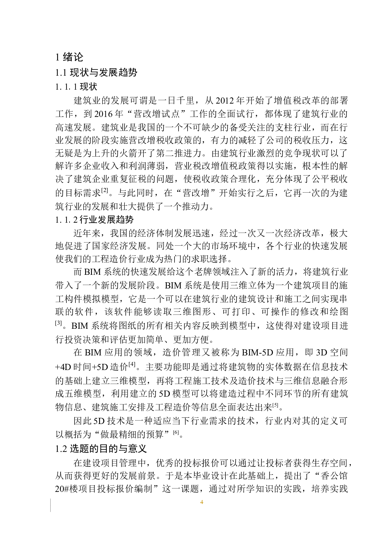 香公馆20号楼项目投标报价的编制(最终稿）-19940字.docx 第8页