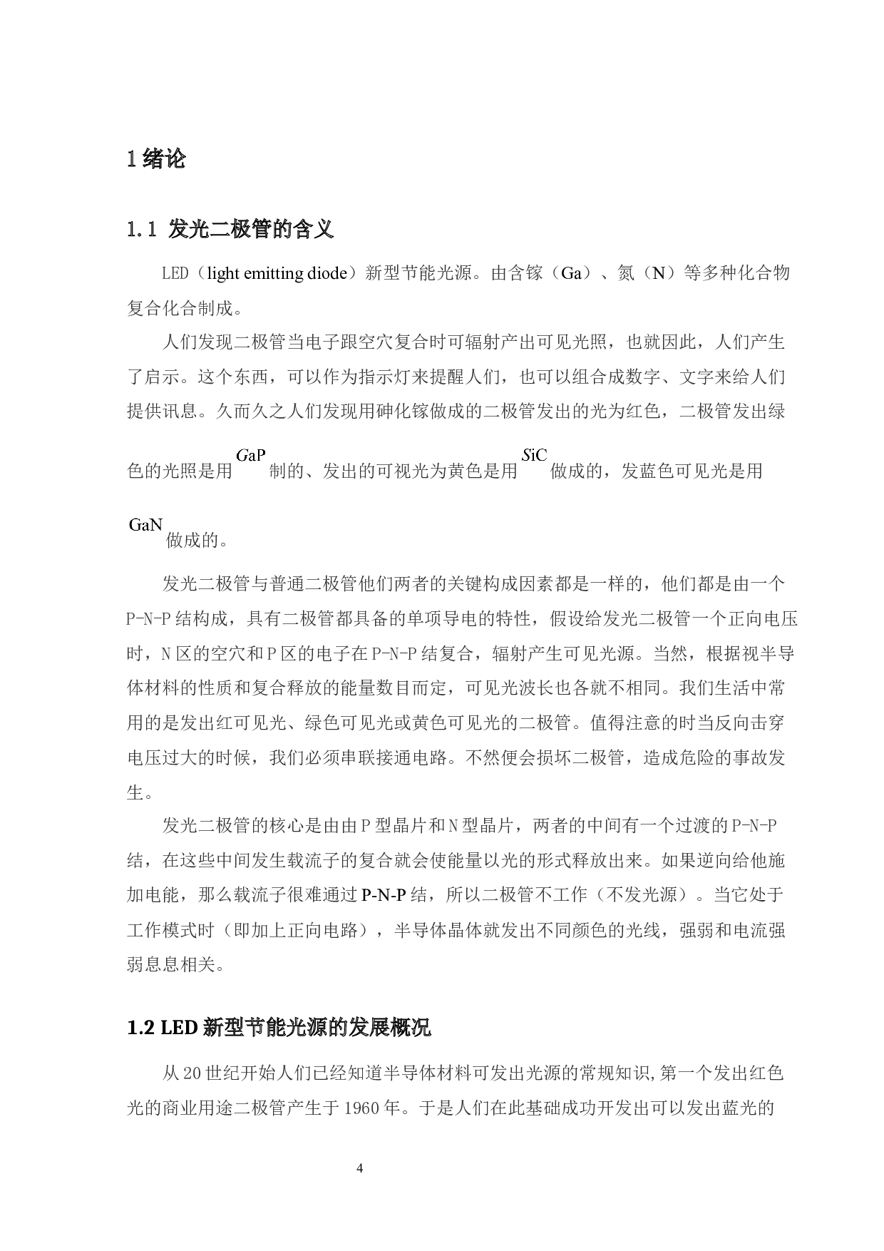 基于传热基板灯罩自夹紧管灯设计-16678字.docx 第4页