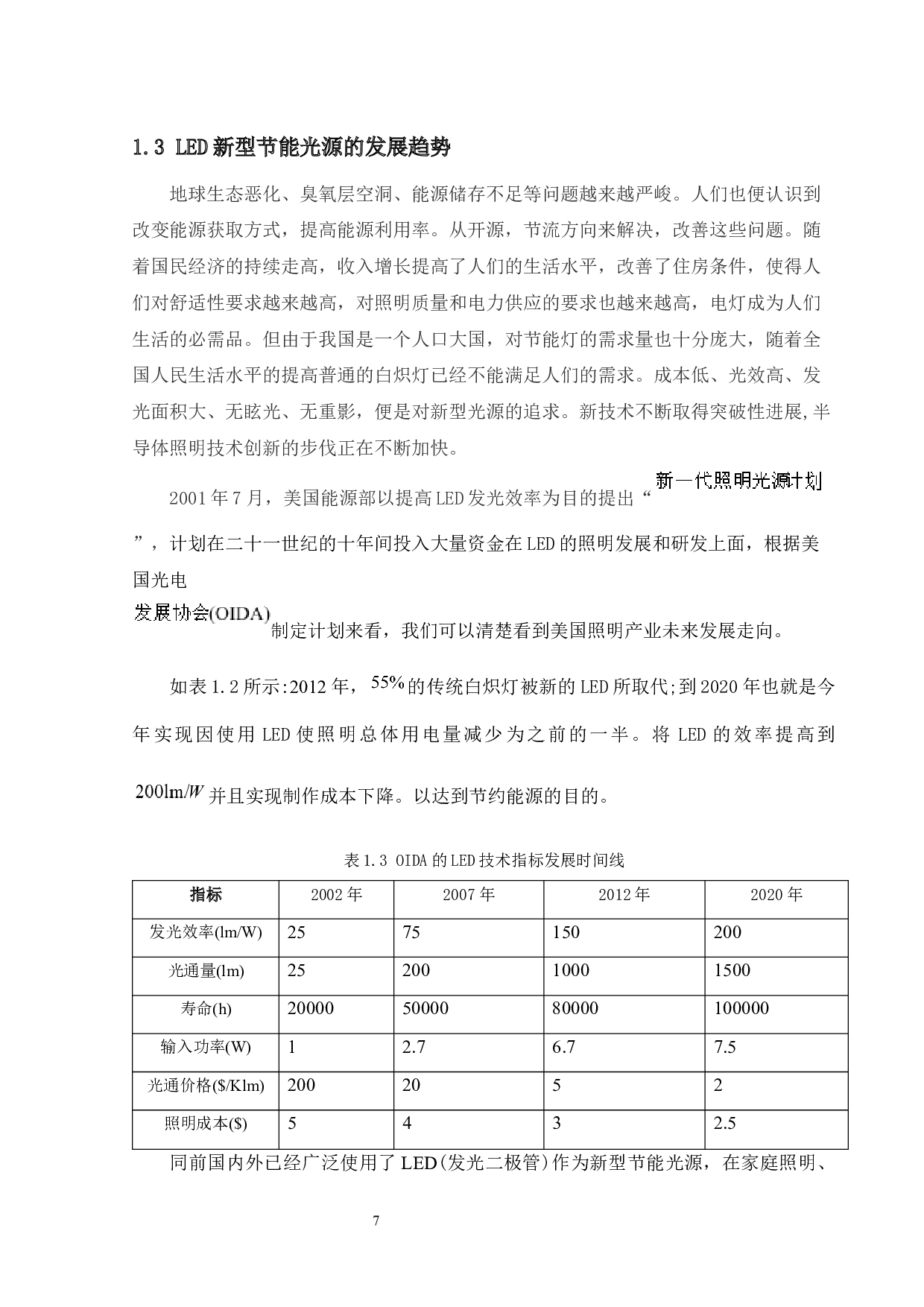 基于传热基板灯罩自夹紧管灯设计-16678字.docx 第7页