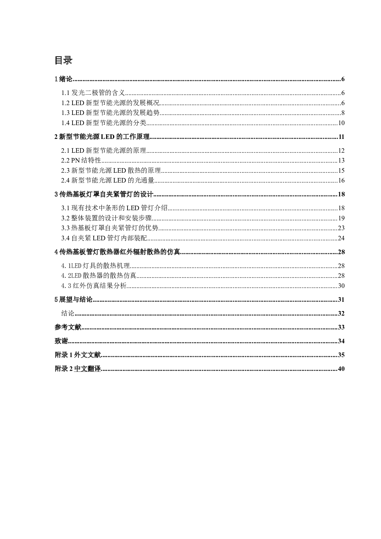 基于传热基板灯罩自夹紧管灯设计-16678字.docx 第3页