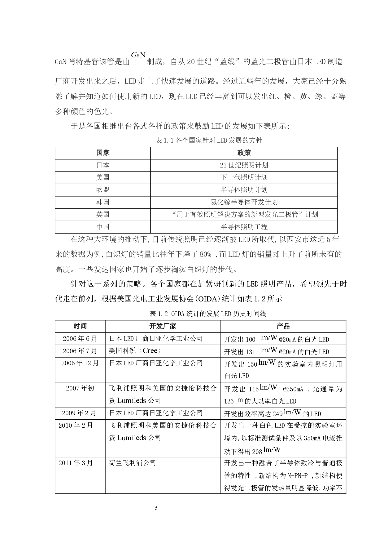 基于传热基板灯罩自夹紧管灯设计-16678字.docx 第5页
