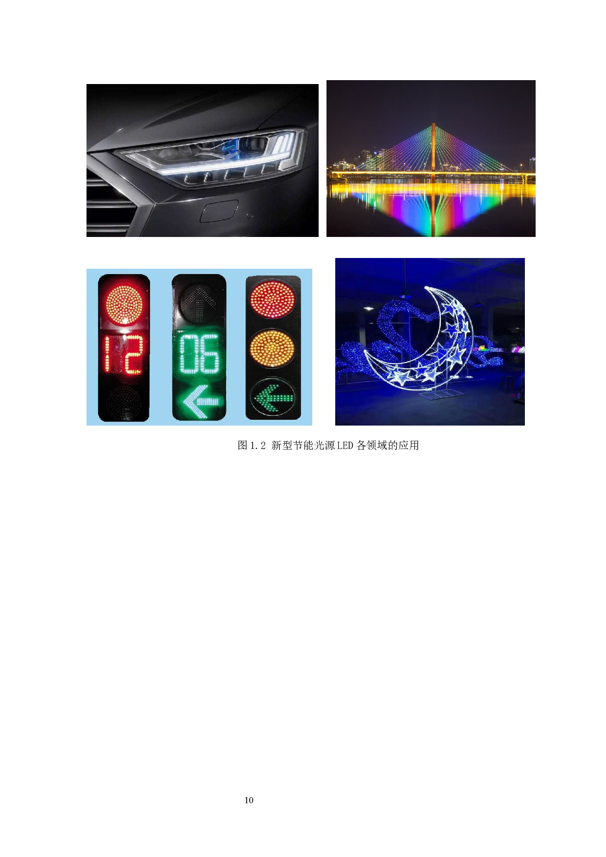 基于传热基板灯罩自夹紧管灯设计-16678字.docx 第10页