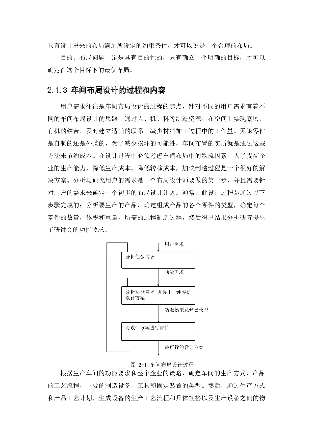 基于成组零件车间布局规划研究-24914字.docx 第10页